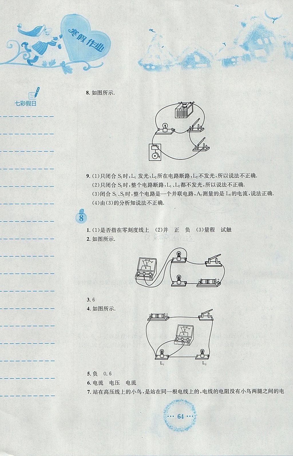 2018年寒假作业九年级物理人教版安徽教育出版社 参考答案第5页