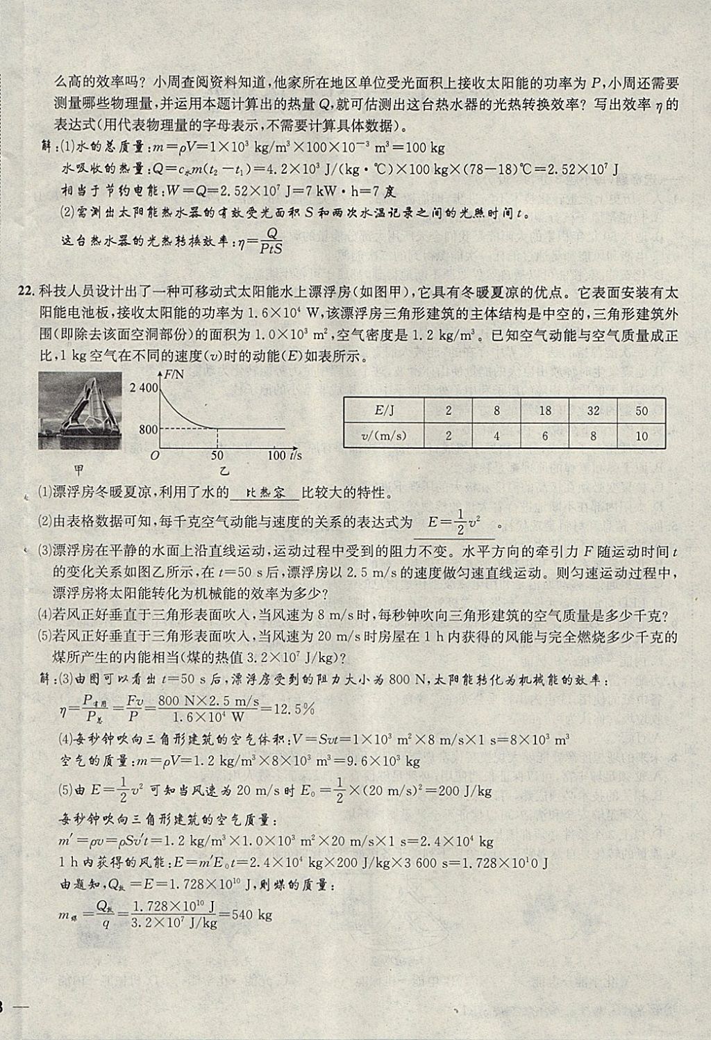 2018年名校秘題全程導(dǎo)練九年級物理下冊人教版 參考答案第80頁