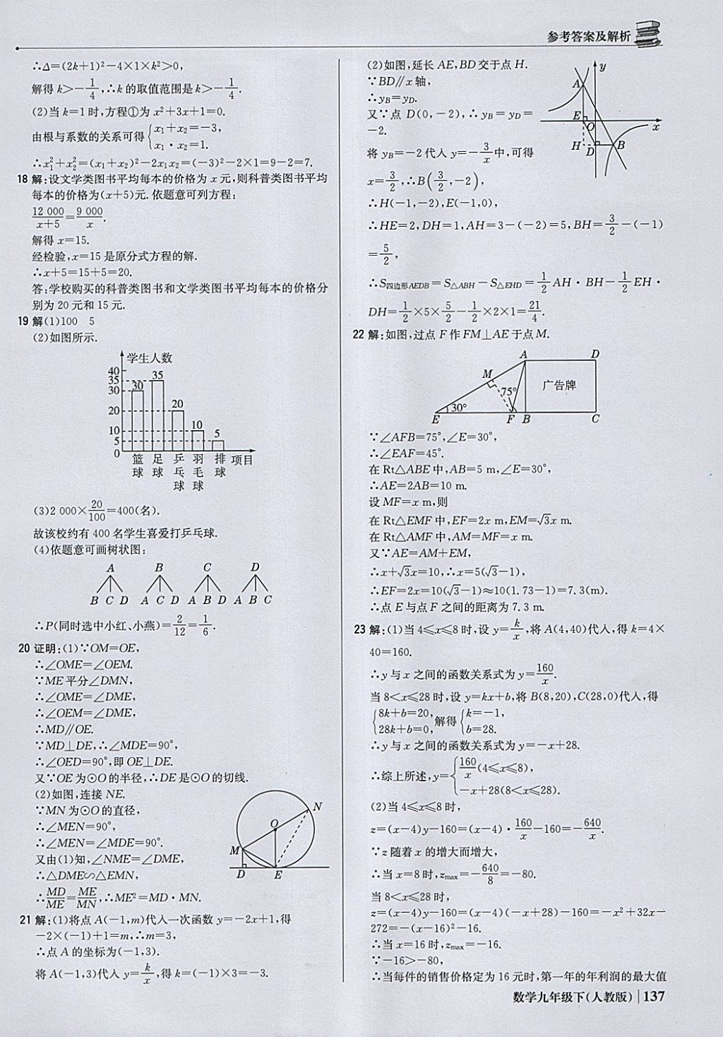 2018年1加1輕巧奪冠優(yōu)化訓練九年級數(shù)學下冊人教版銀版 參考答案第42頁