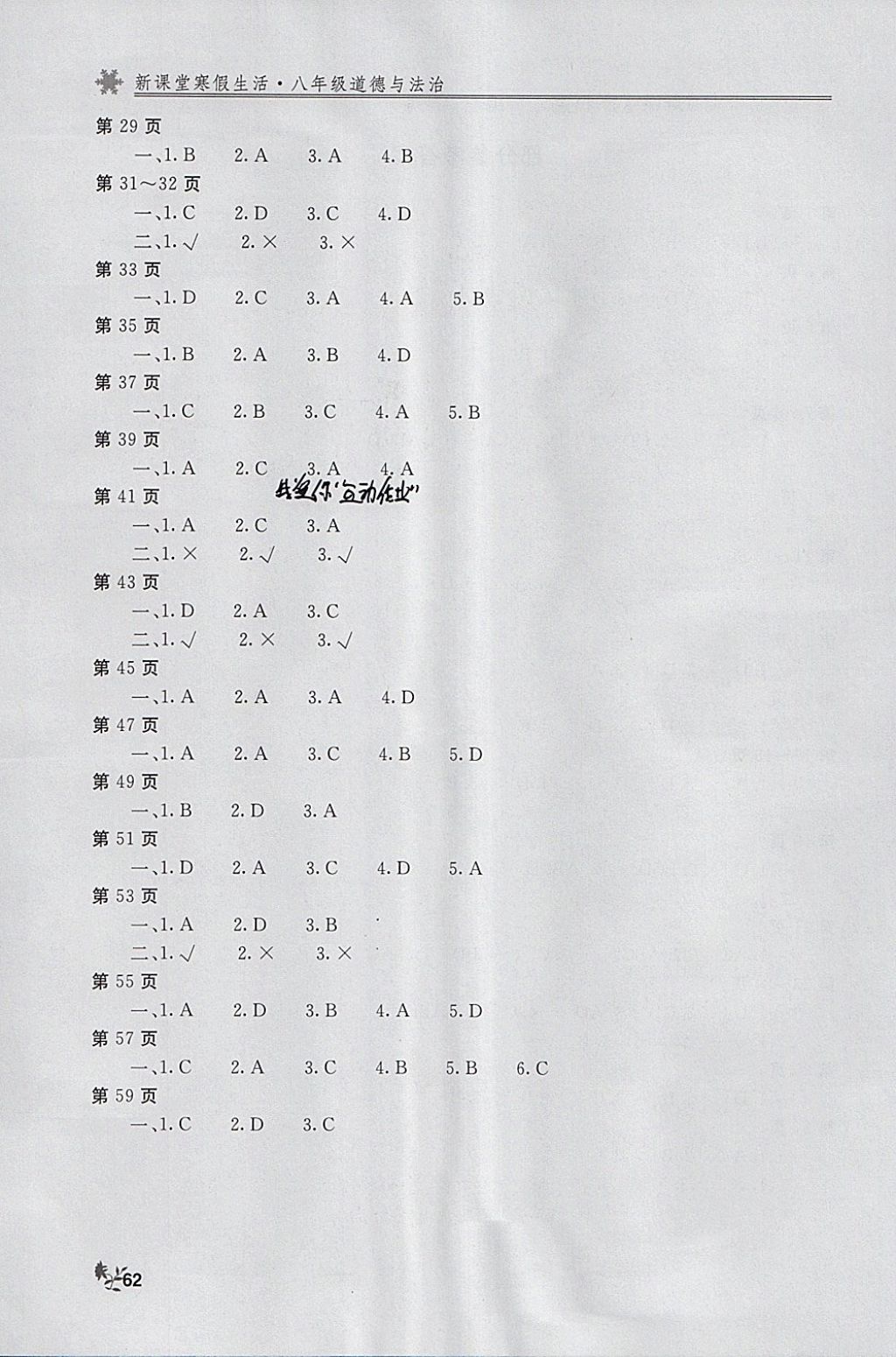 2018年新課堂寒假生活八年級道德與法治北京教育出版社 參考答案第2頁