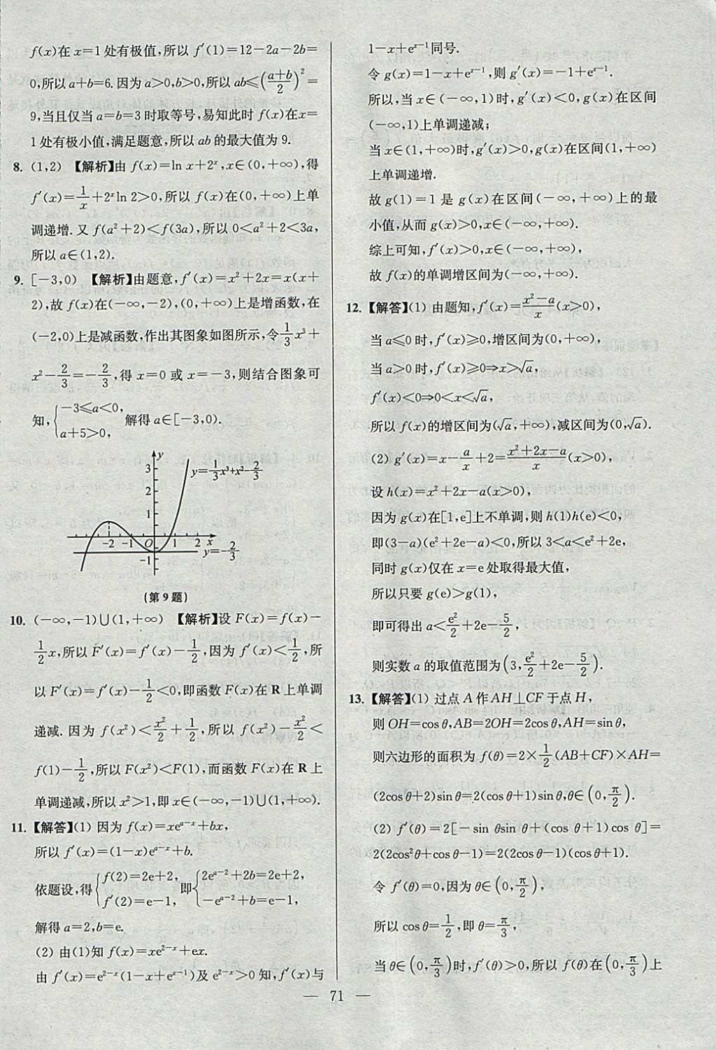 2018年南方鳳凰臺(tái)假期之友寒假作業(yè)高二年級(jí)數(shù)學(xué)文科 參考答案第19頁(yè)