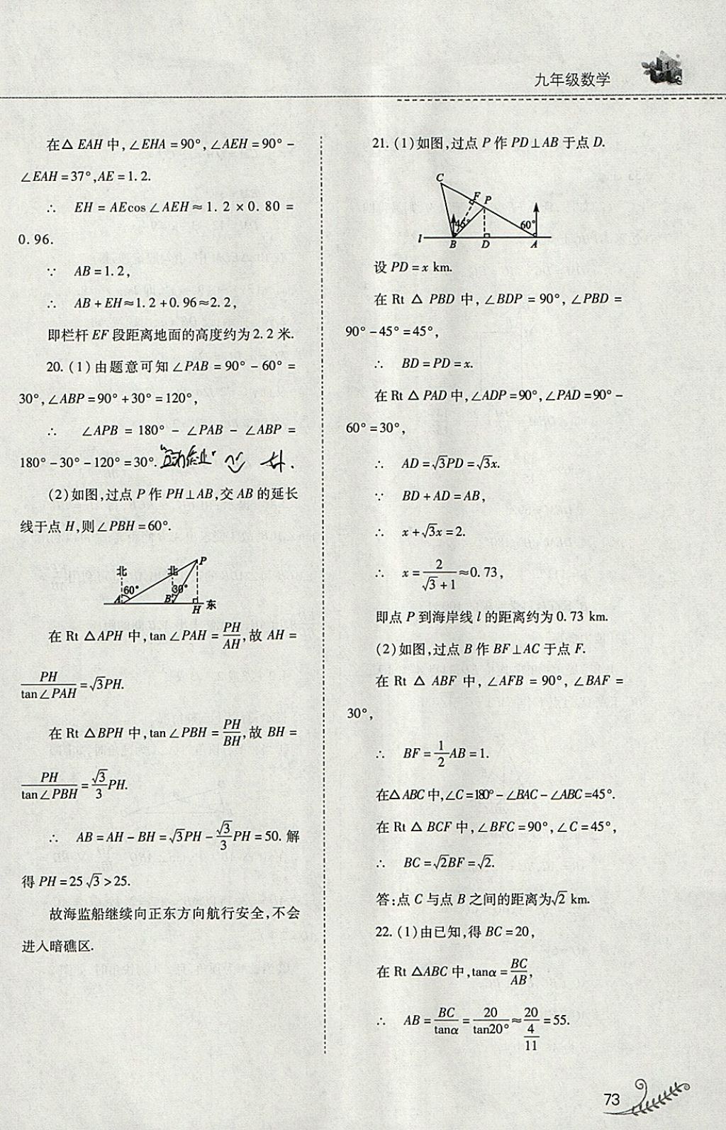 2018年快乐寒假九年级数学华师大版山西教育出版社 参考答案第18页