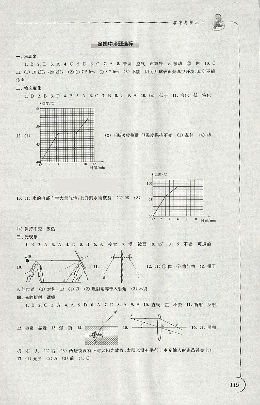 2018年同步練習(xí)九年級物理下冊蘇科版江蘇鳳凰科學(xué)技術(shù)出版社 參考答案第7頁