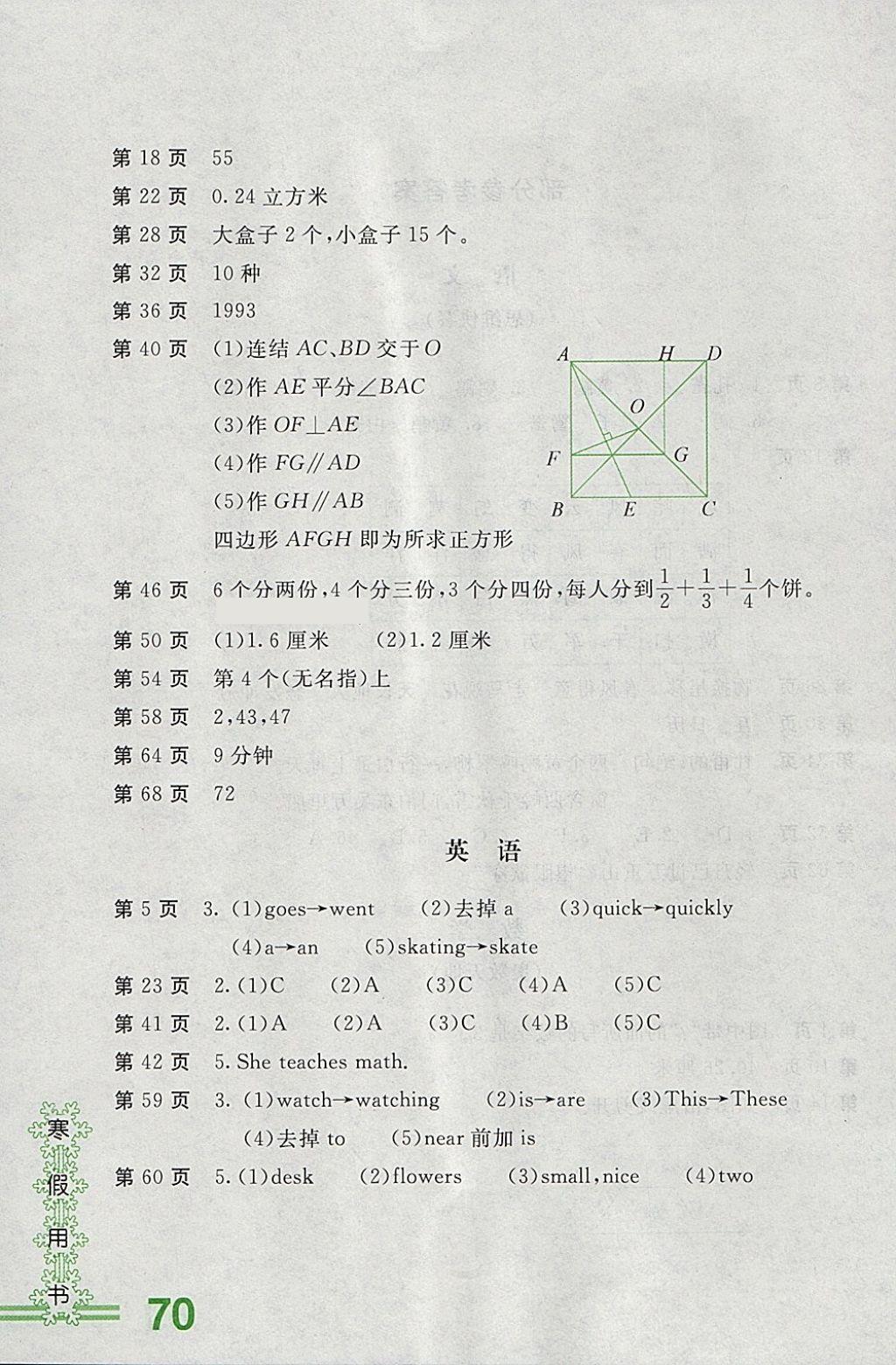 2018年新課堂假期生活寒假用書六年級合編北京教育出版社 參考答案第2頁