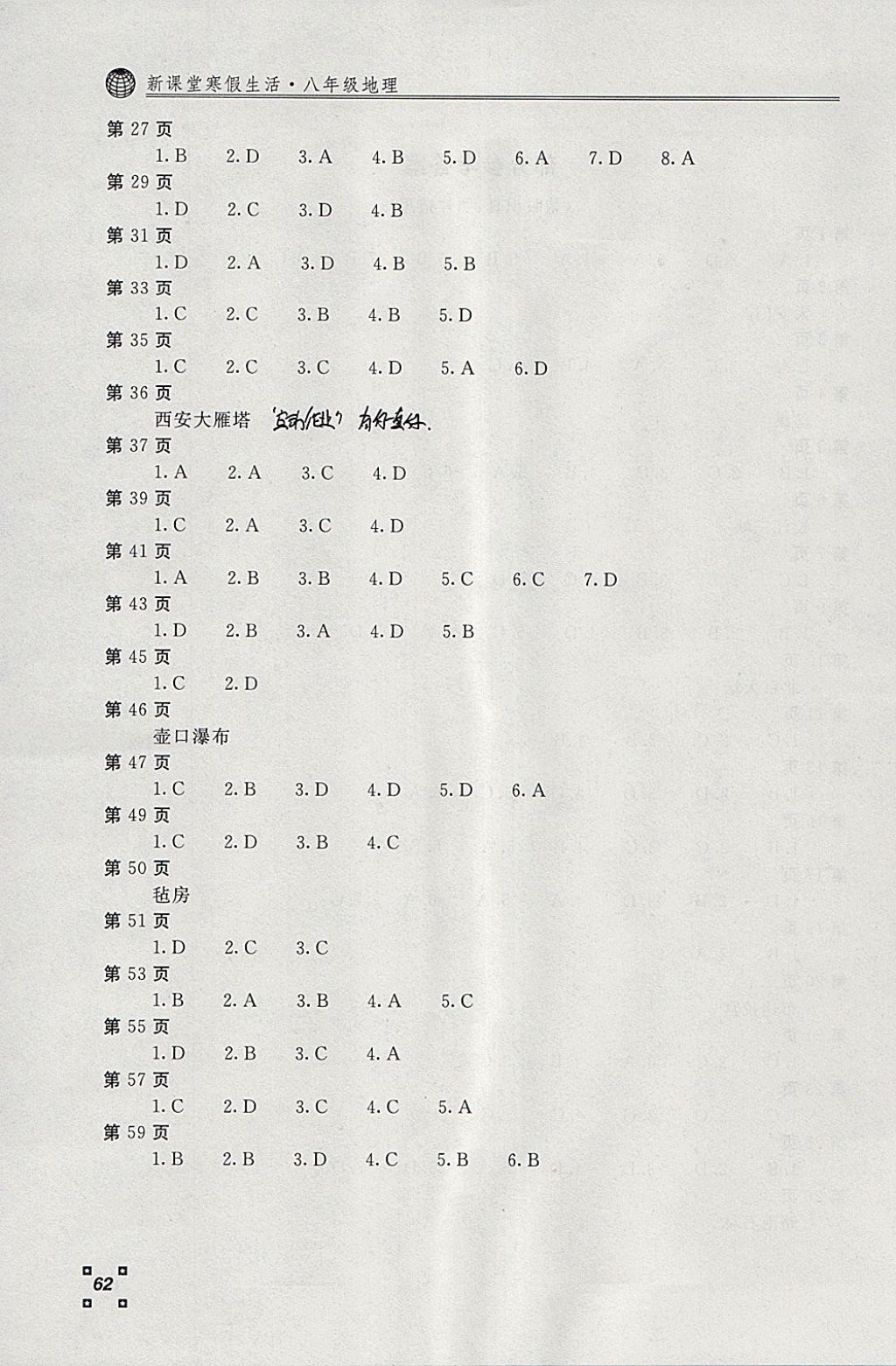 2018年新課堂寒假生活八年級(jí)地理北京教育出版社 參考答案第2頁