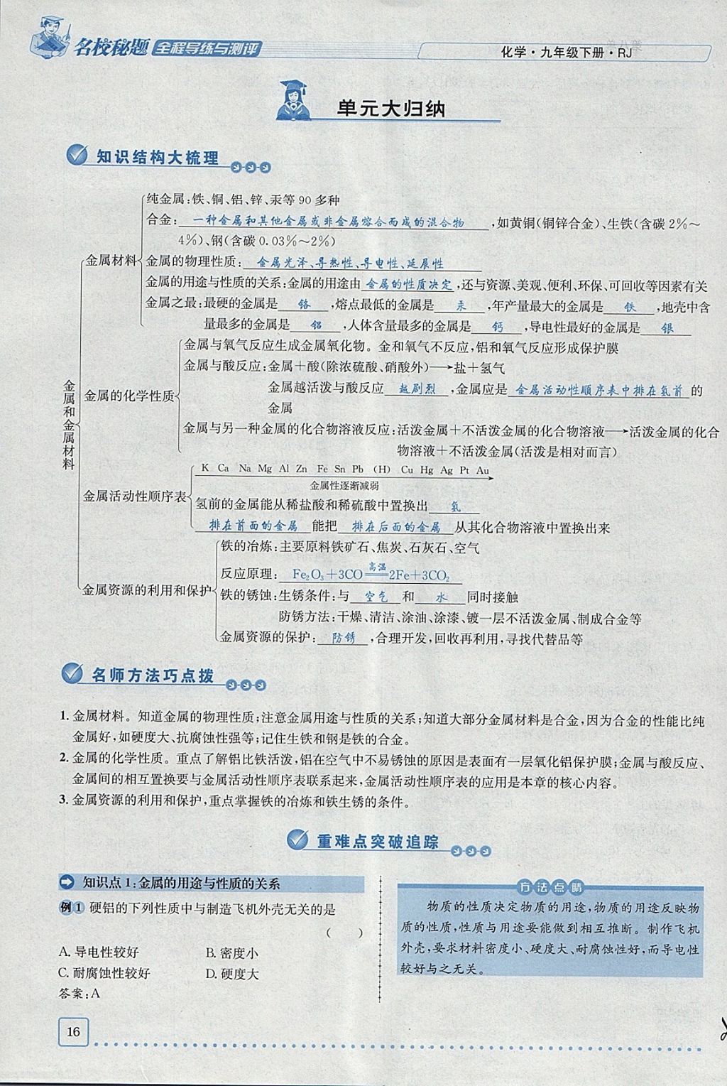 2018年名校秘题全程导练九年级化学下册人教版 参考答案第44页