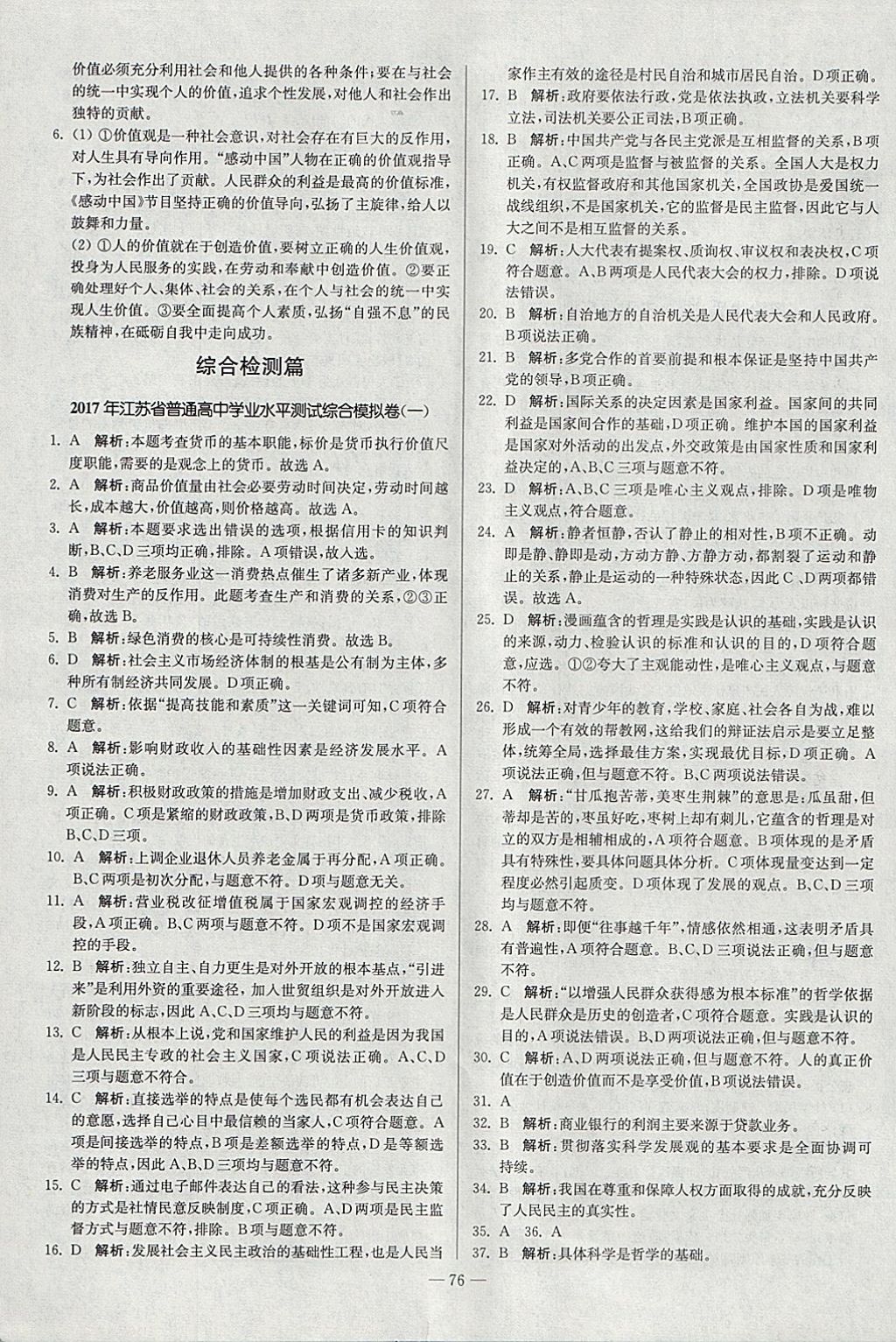 2018年南方鳳凰臺假期之友寒假作業(yè)高二年級政治 參考答案第10頁