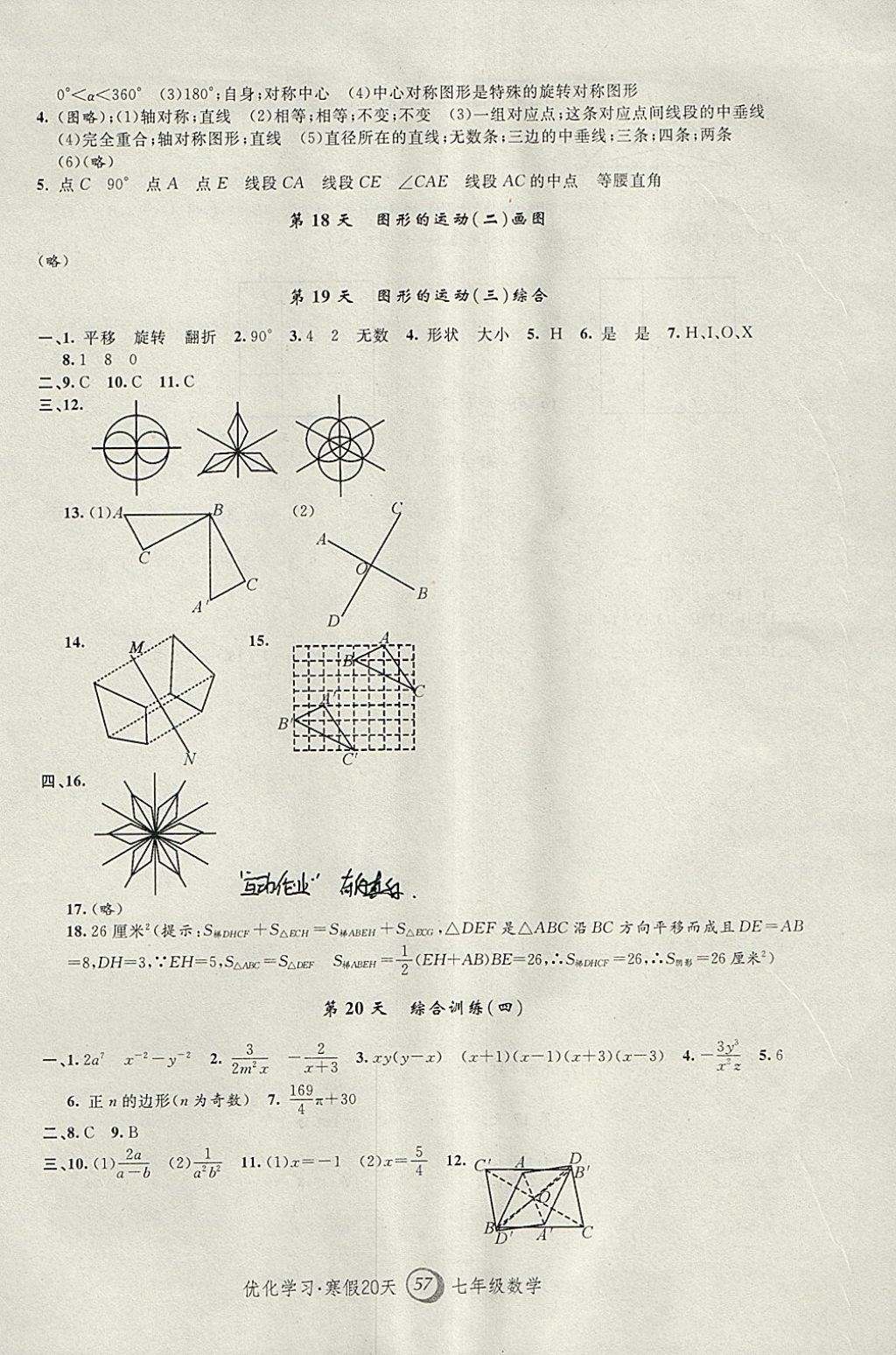 2018年优化学习寒假20天七年级数学上海地区专用 参考答案第5页