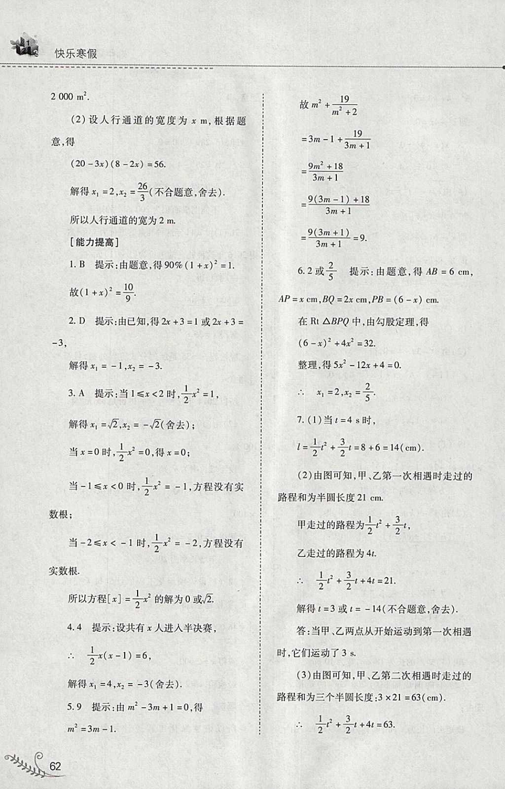 2018年快樂寒假九年級數(shù)學(xué)華師大版山西教育出版社 參考答案第7頁