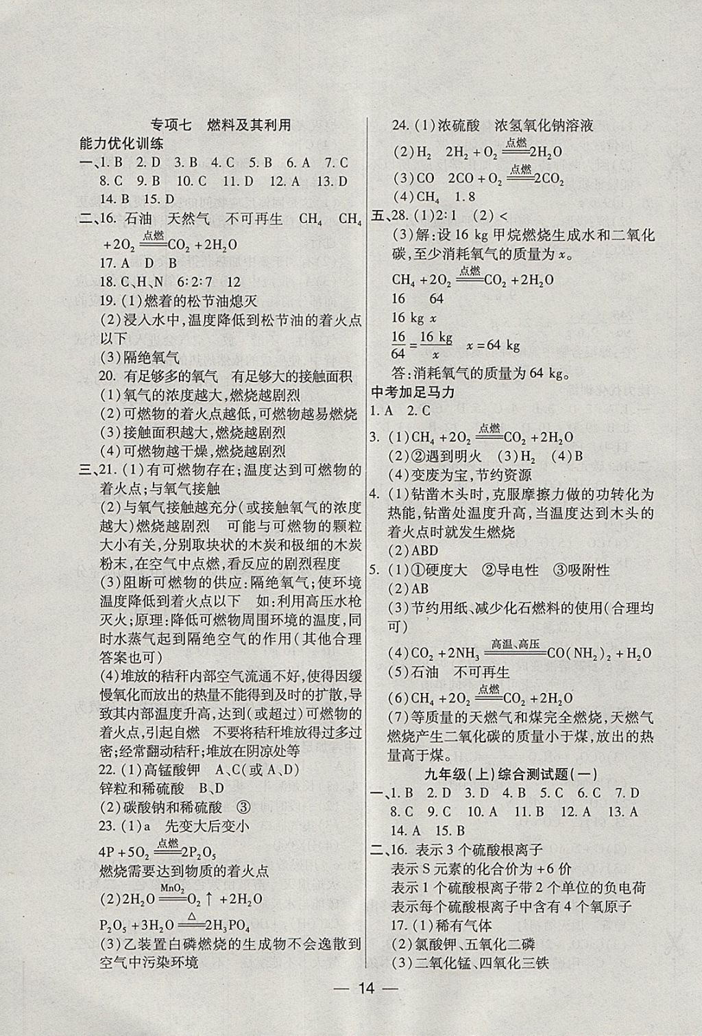 2018年銜接教材學期復習寒假九年級化學 參考答案第6頁