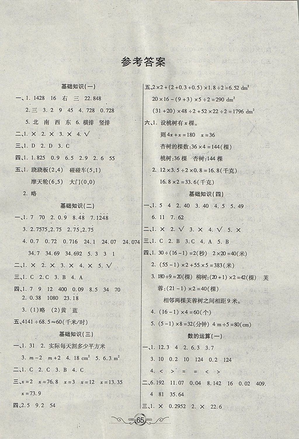 2018年銜接教材學(xué)期復(fù)習(xí)寒假五年級(jí)數(shù)學(xué) 參考答案第1頁(yè)