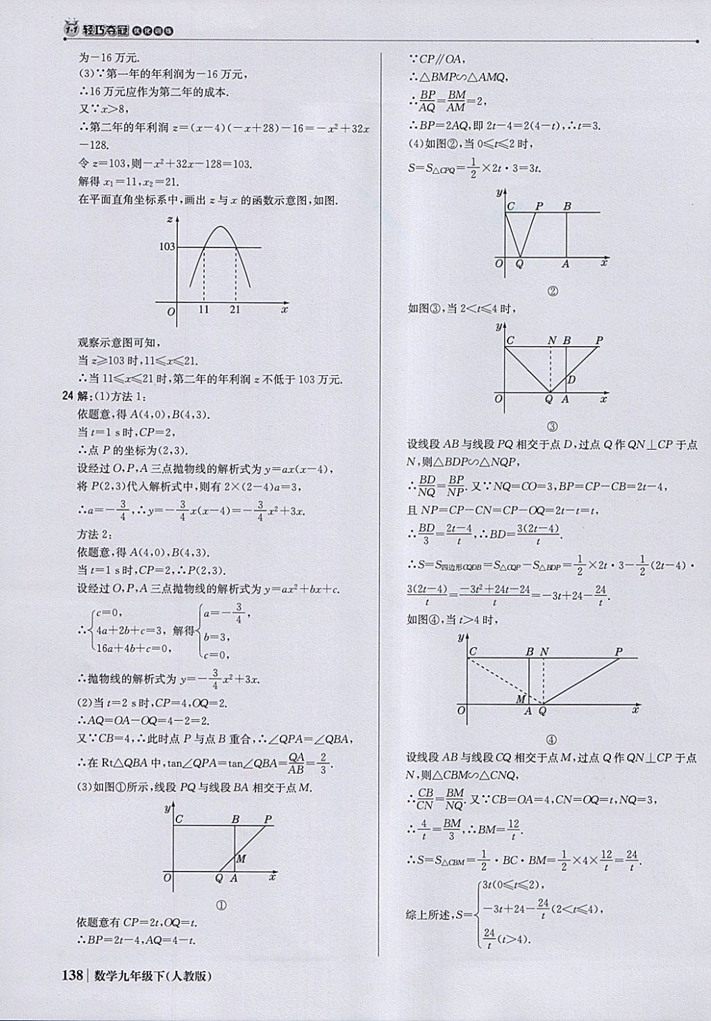 2018年1加1輕巧奪冠優(yōu)化訓(xùn)練九年級(jí)數(shù)學(xué)下冊(cè)人教版銀版 參考答案第43頁(yè)