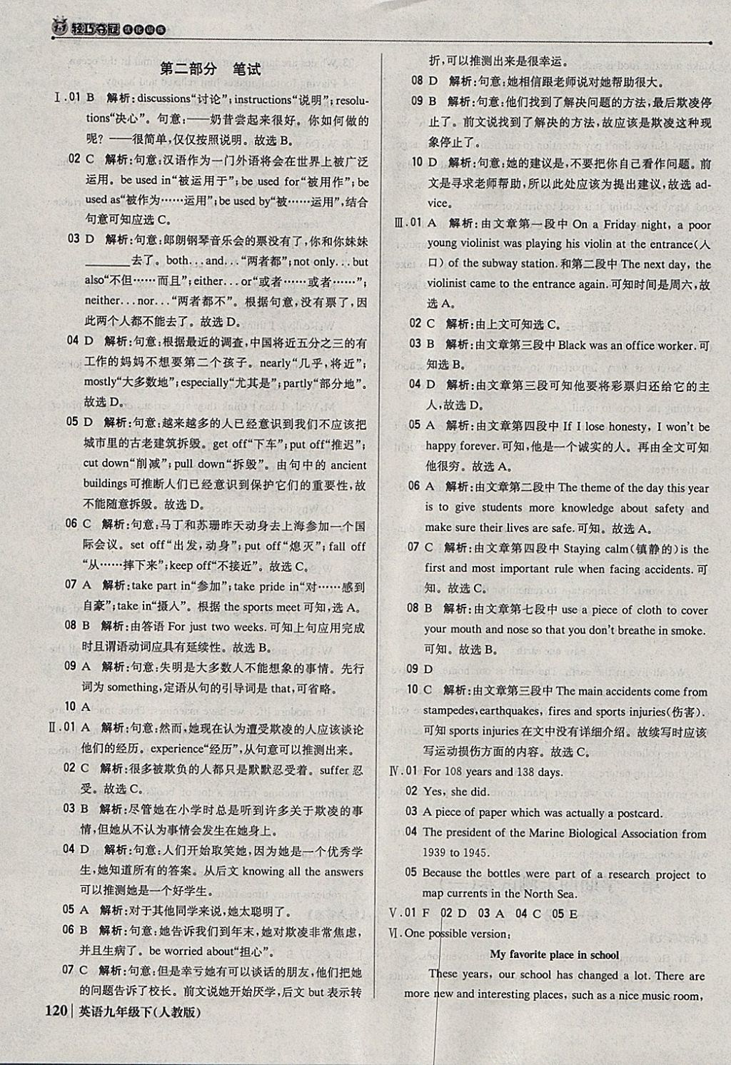 2018年1加1輕巧奪冠優(yōu)化訓練九年級英語下冊人教版銀版 參考答案第25頁