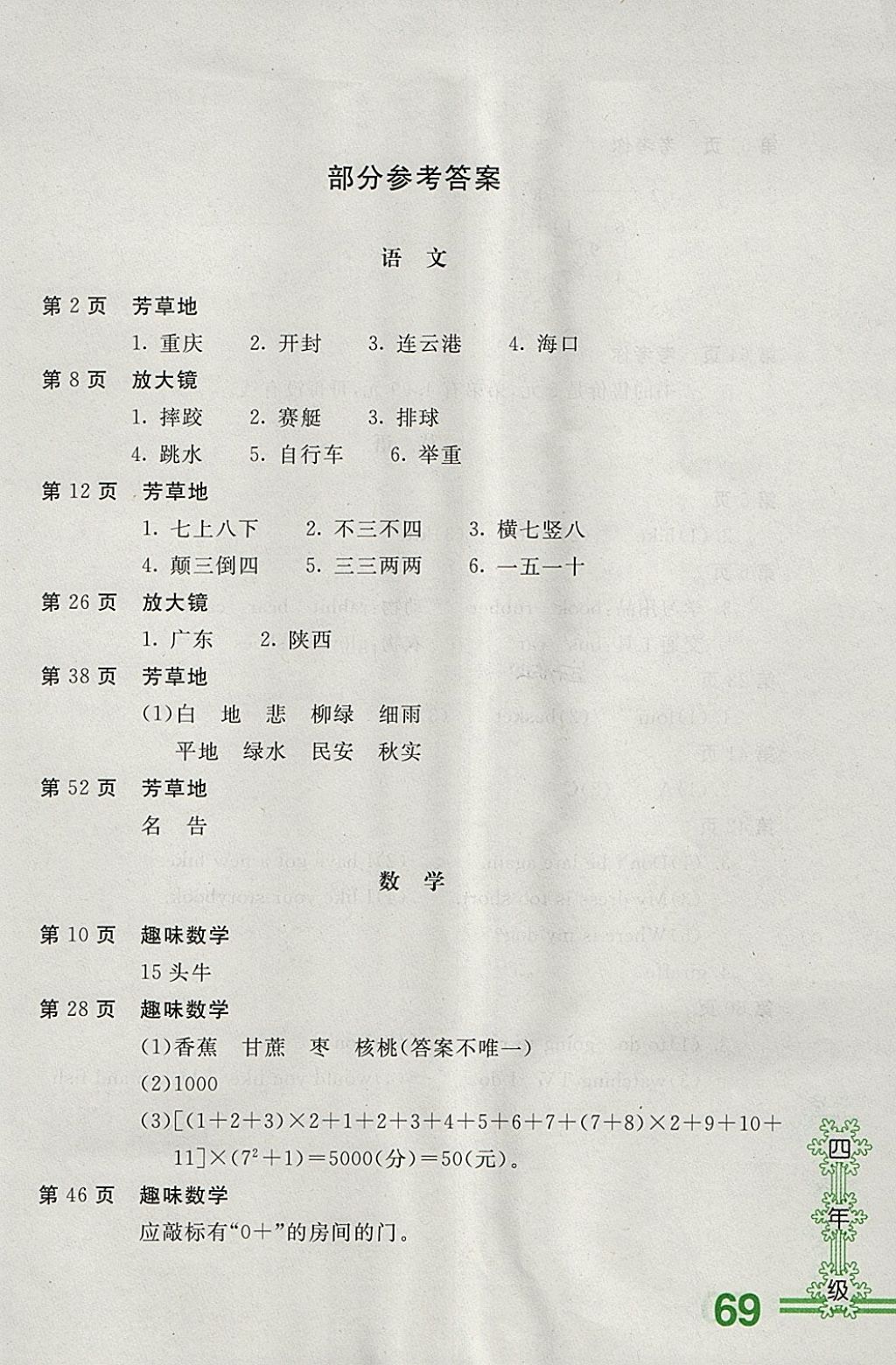 2018年新课堂假期生活寒假用书四年级合编北京教育出版社 参考答案第1页