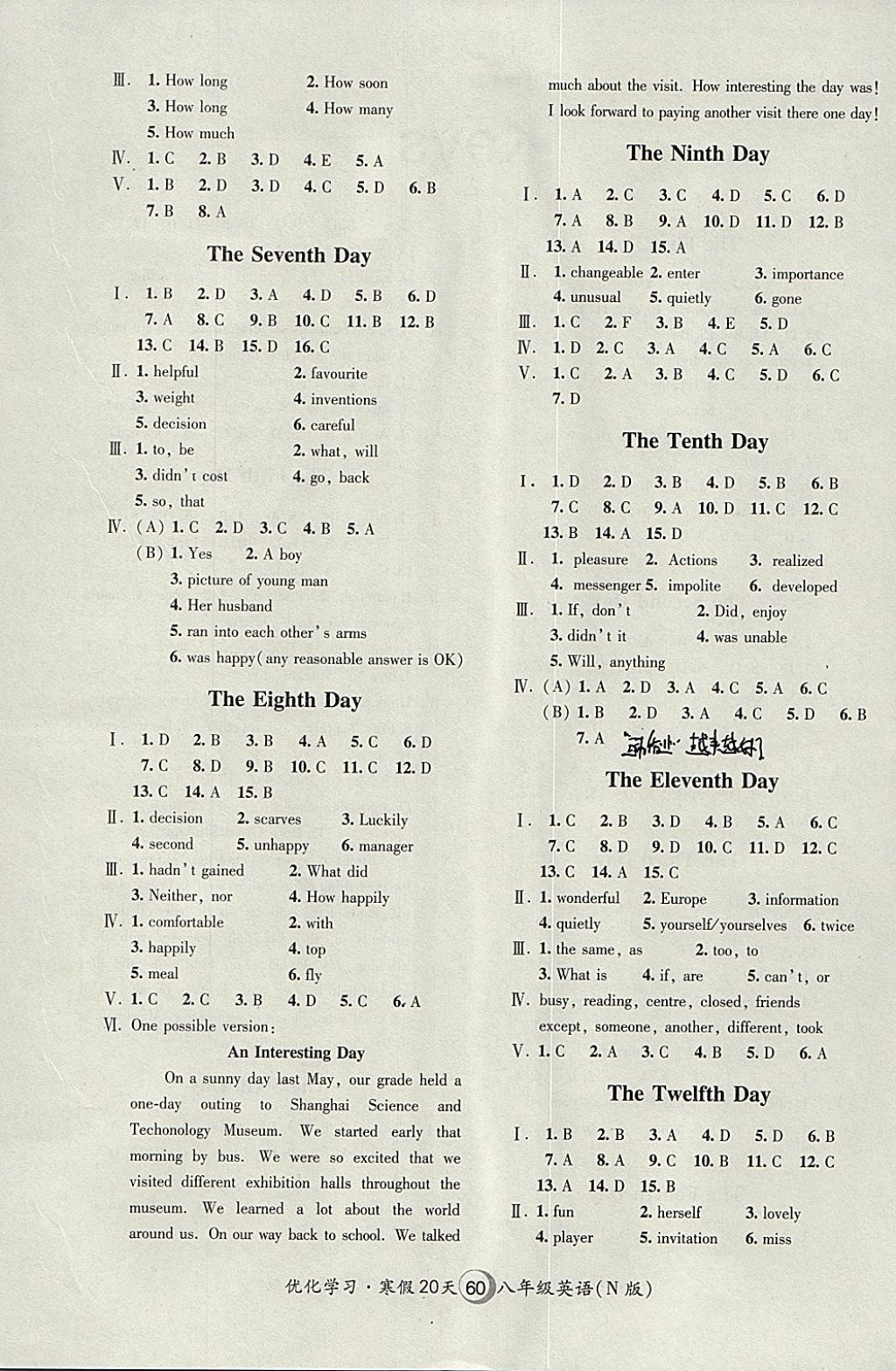 2018年优化学习寒假20天八年级英语牛津版上海地区专用 参考答案第2页