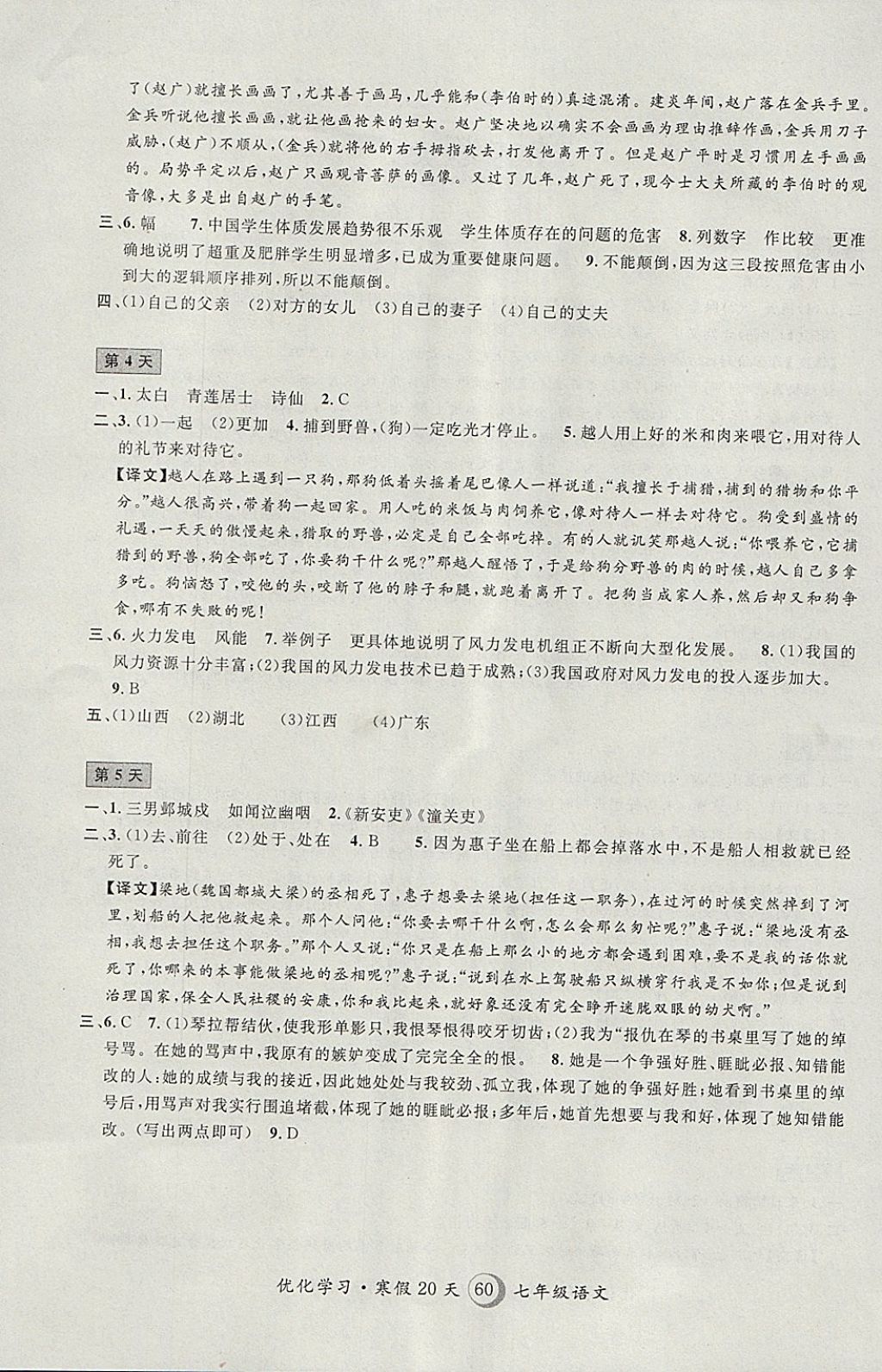 2018年优化学习寒假20天七年级语文上海地区专用 参考答案第2页