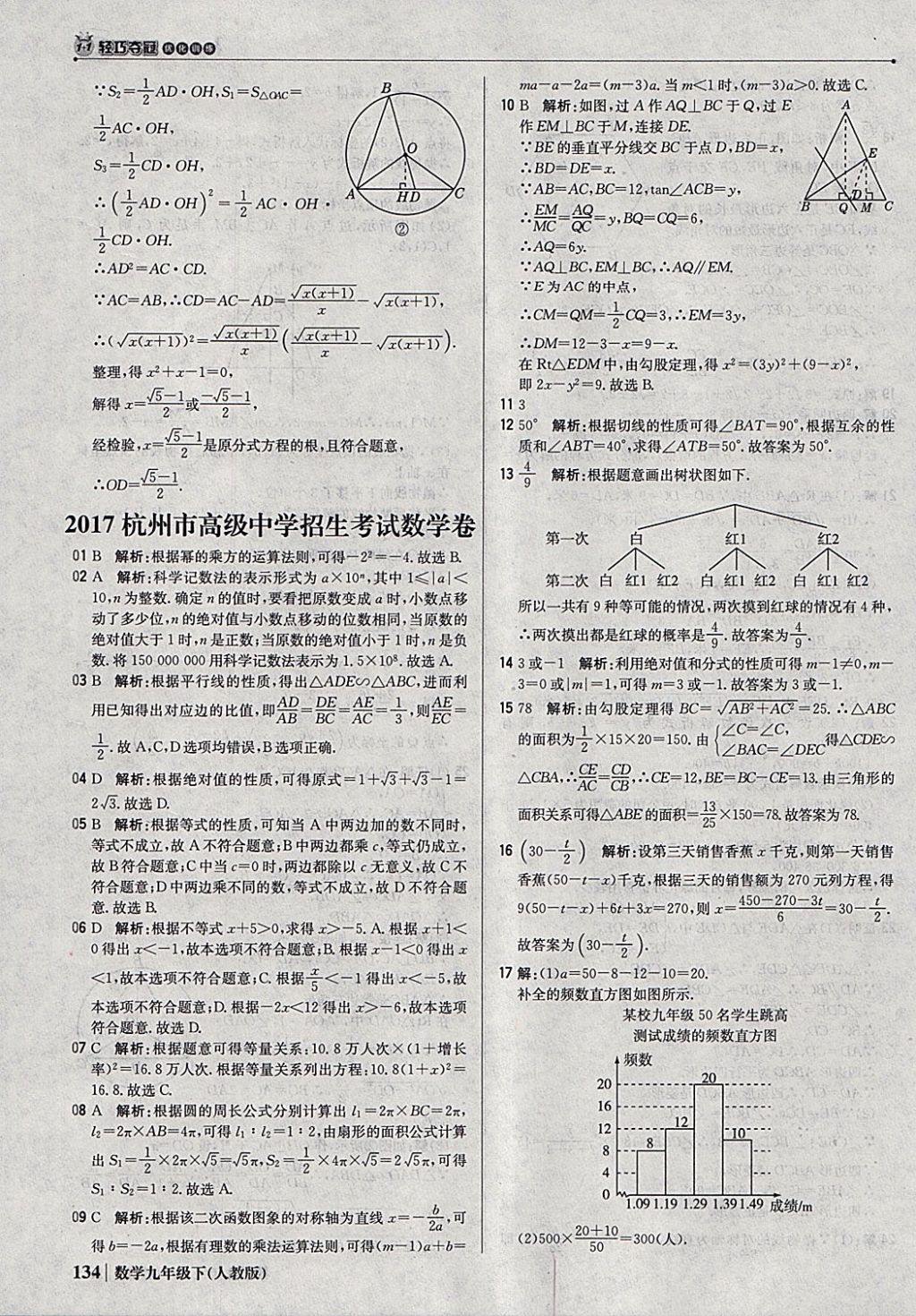 2018年1加1輕巧奪冠優(yōu)化訓(xùn)練九年級數(shù)學(xué)下冊人教版銀版 參考答案第39頁