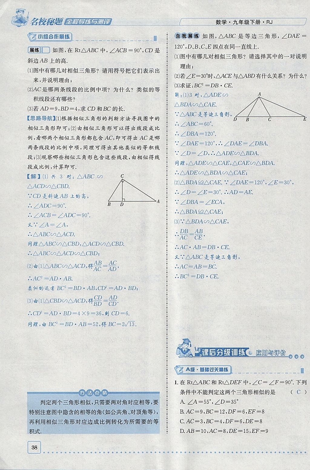 2018年名校秘題全程導(dǎo)練九年級(jí)數(shù)學(xué)下冊(cè)人教版 參考答案第19頁(yè)