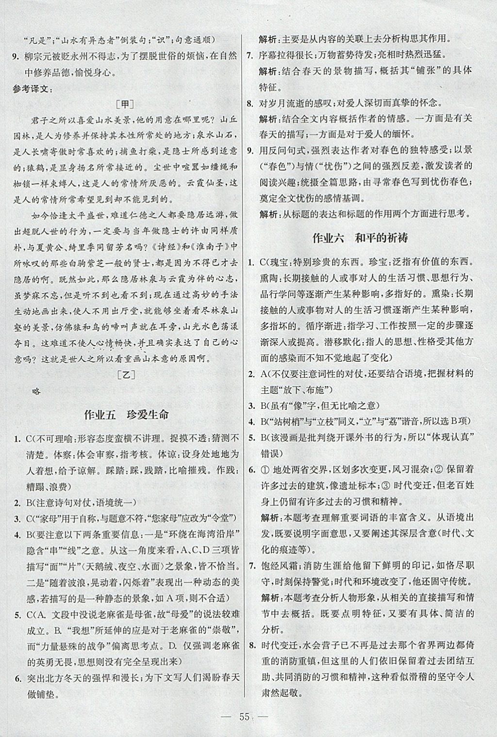 2018年南方凤凰台假期之友寒假作业高一年级语文 参考答案第3页