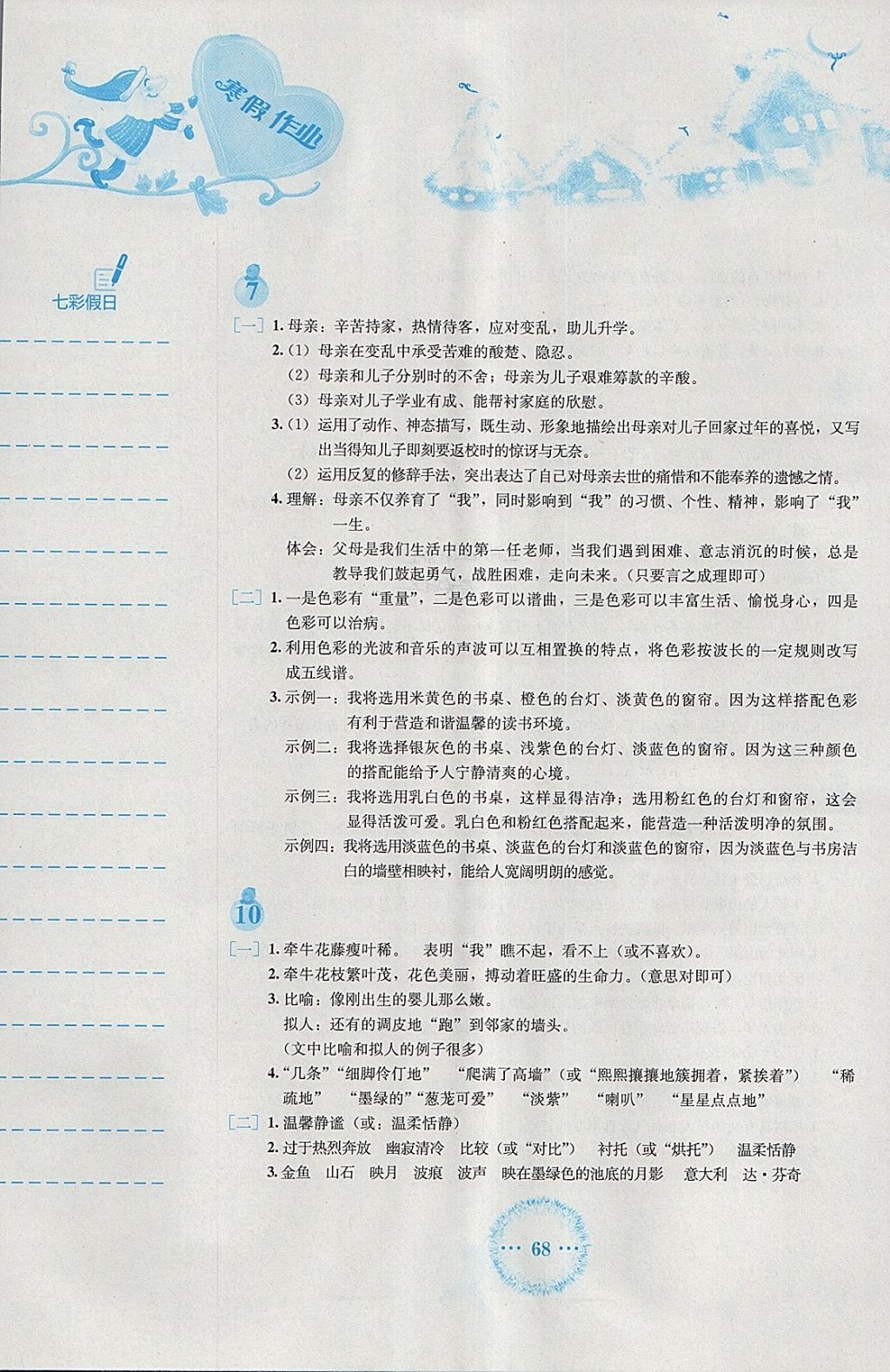 2018年寒假作业八年级语文人教版安徽教育出版社 参考答案第3页