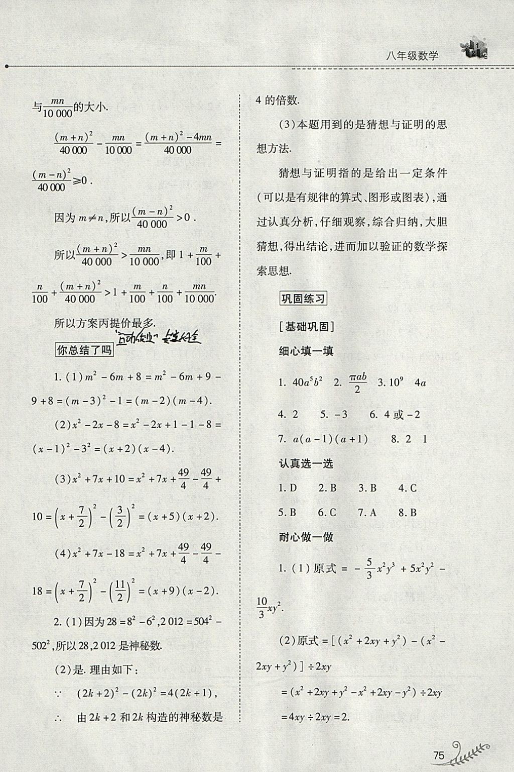 2018年快乐寒假八年级数学人教版山西教育出版社 参考答案第14页