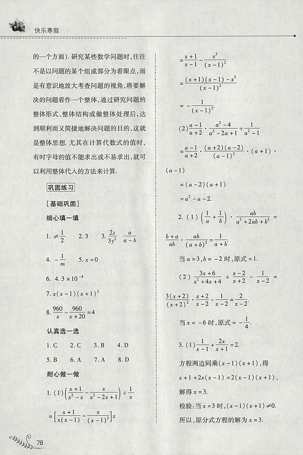 2018年快乐寒假八年级数学人教版山西教育出版社 参考答案第17页