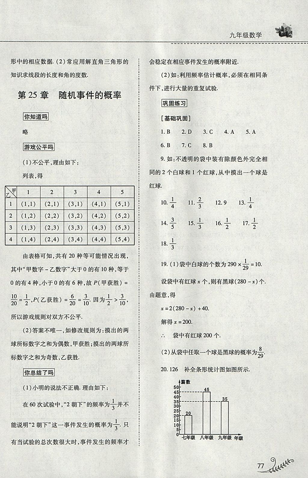 2018年快乐寒假九年级数学华师大版山西教育出版社 参考答案第22页