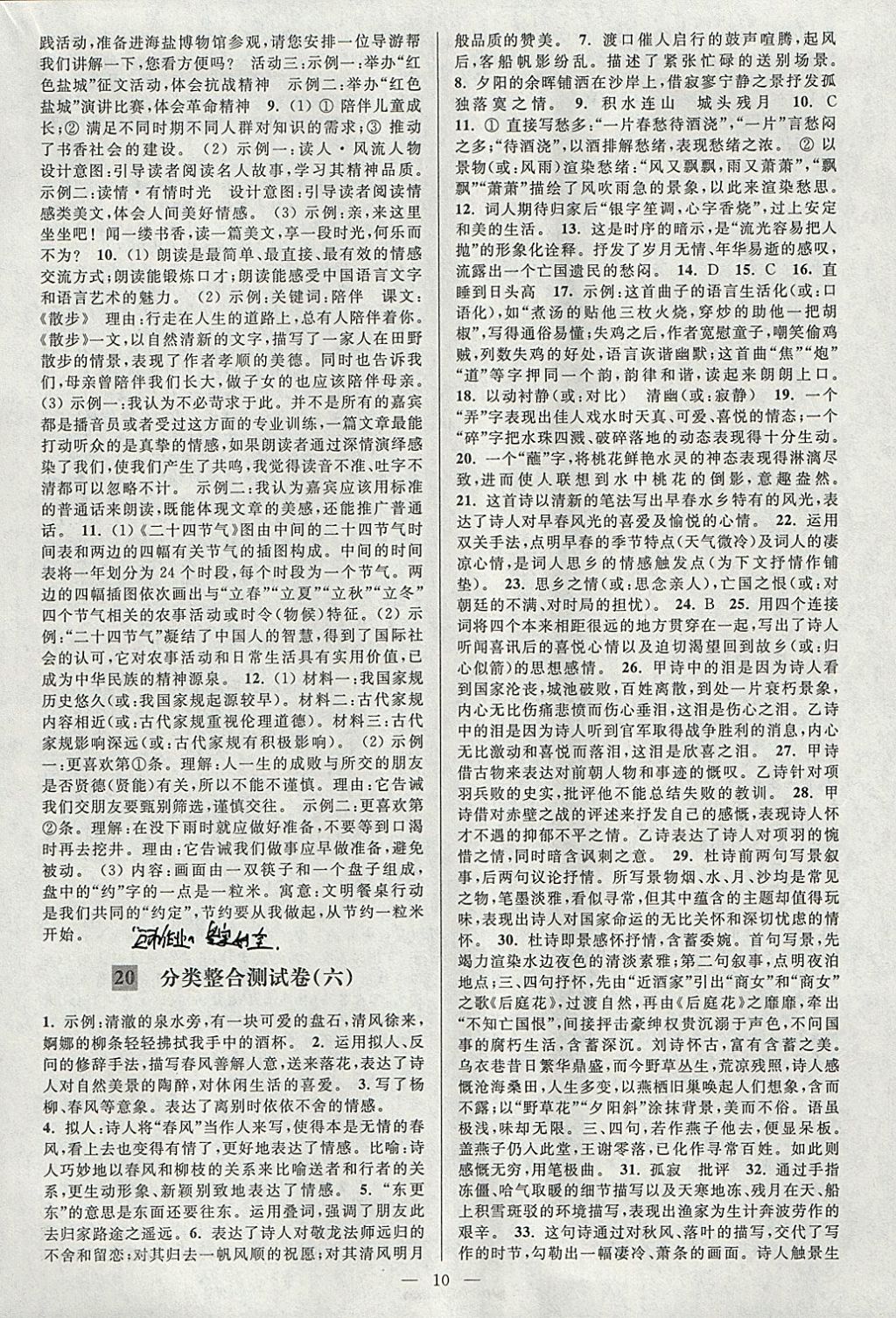 2018年亮點(diǎn)給力大試卷九年級語文下冊江蘇版 參考答案第10頁