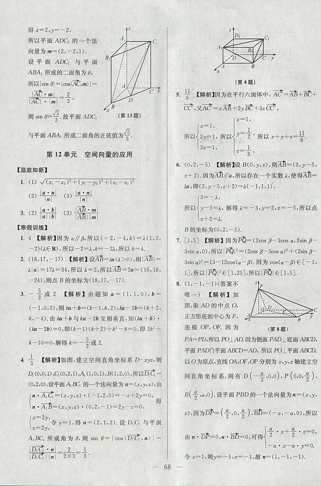 2018年南方鳳凰臺(tái)假期之友寒假作業(yè)高二年級(jí)數(shù)學(xué)理科 參考答案第16頁