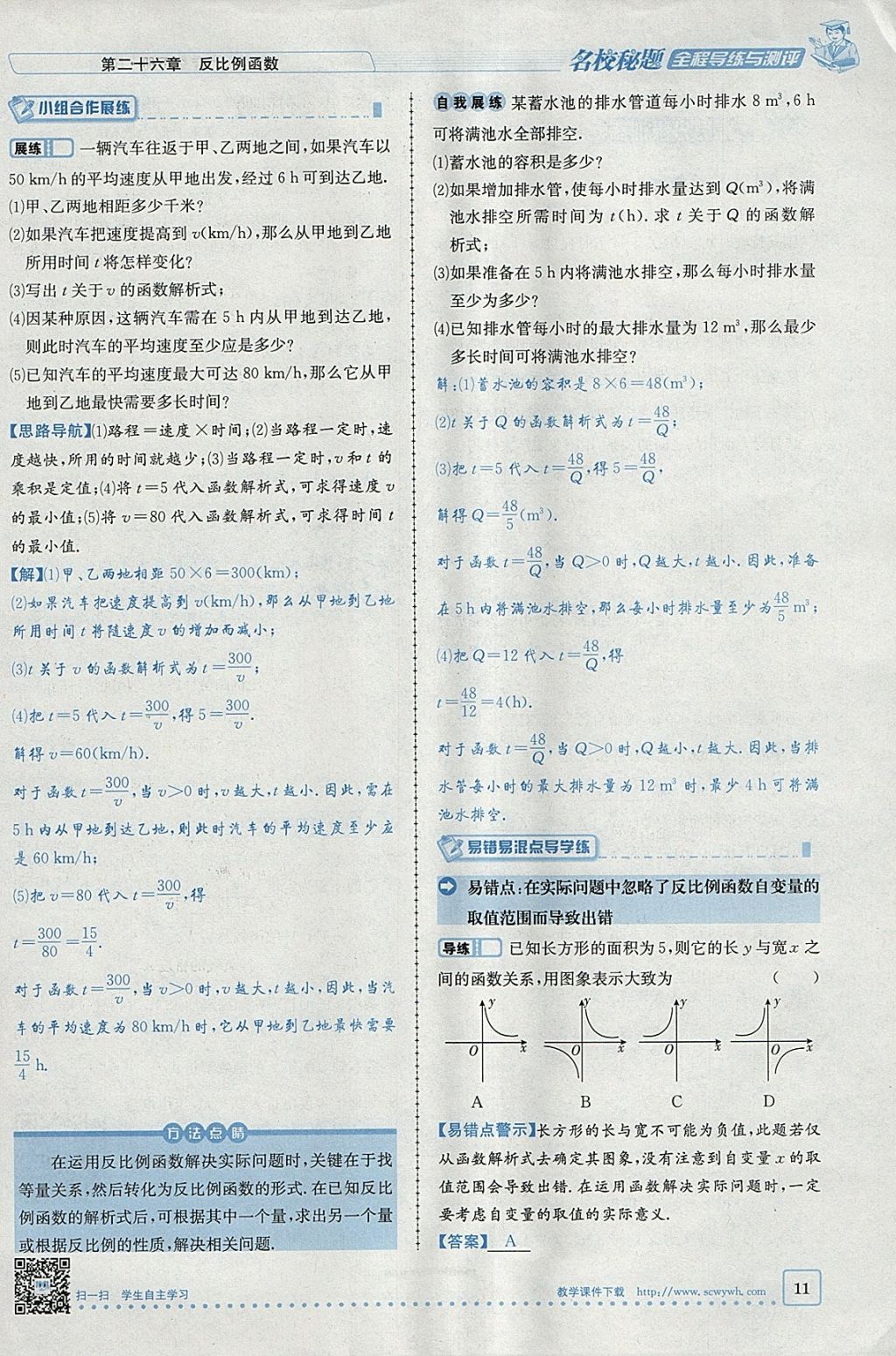 2018年名校秘題全程導(dǎo)練九年級數(shù)學(xué)下冊人教版 參考答案第96頁