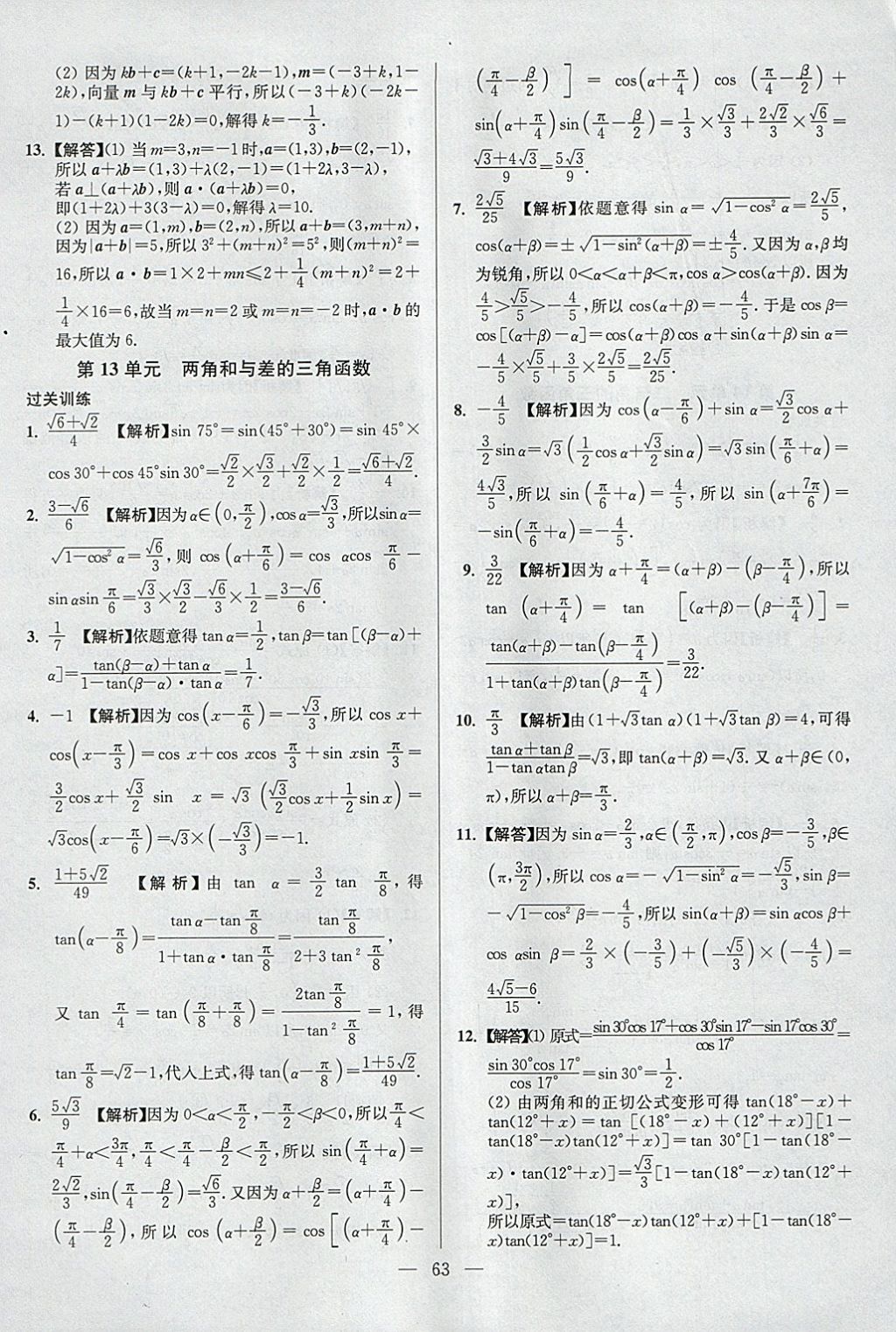 2018年南方凤凰台假期之友寒假作业高一年级数学 参考答案第11页