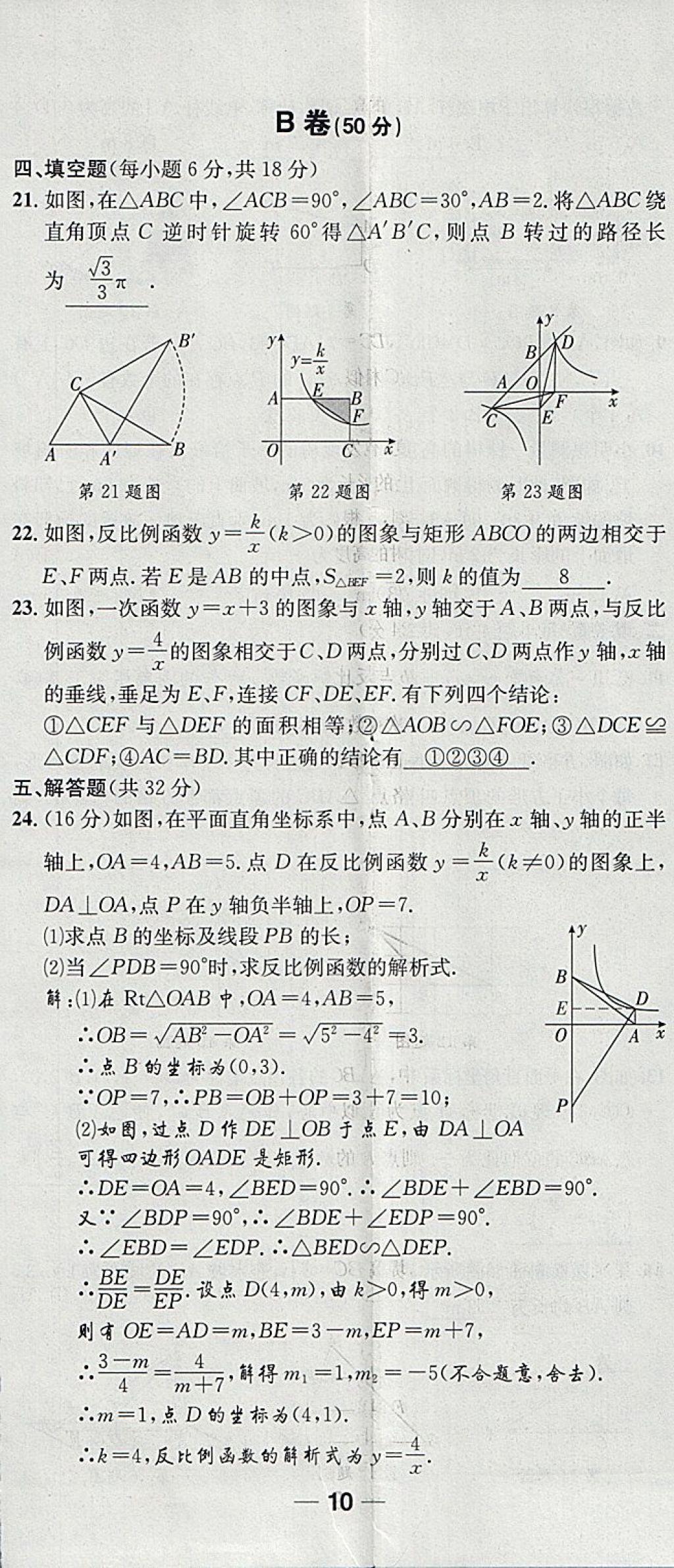 2018年名校秘題全程導練九年級數(shù)學下冊人教版 參考答案第133頁