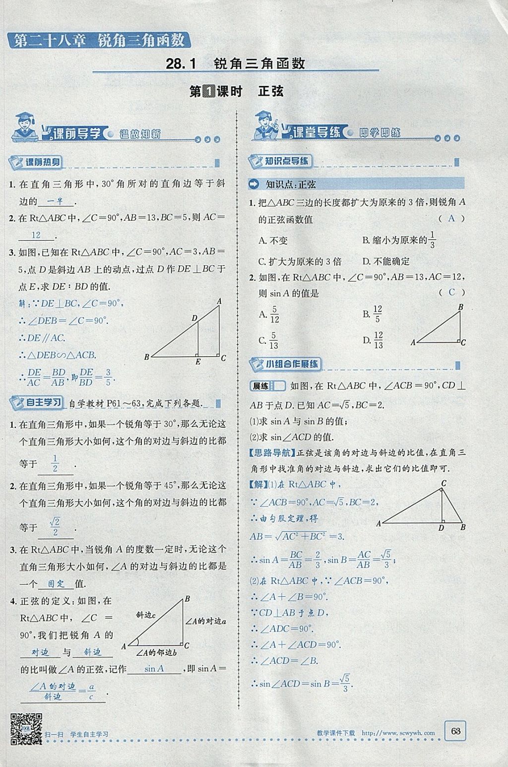 2018年名校秘題全程導(dǎo)練九年級(jí)數(shù)學(xué)下冊(cè)人教版 參考答案第59頁(yè)