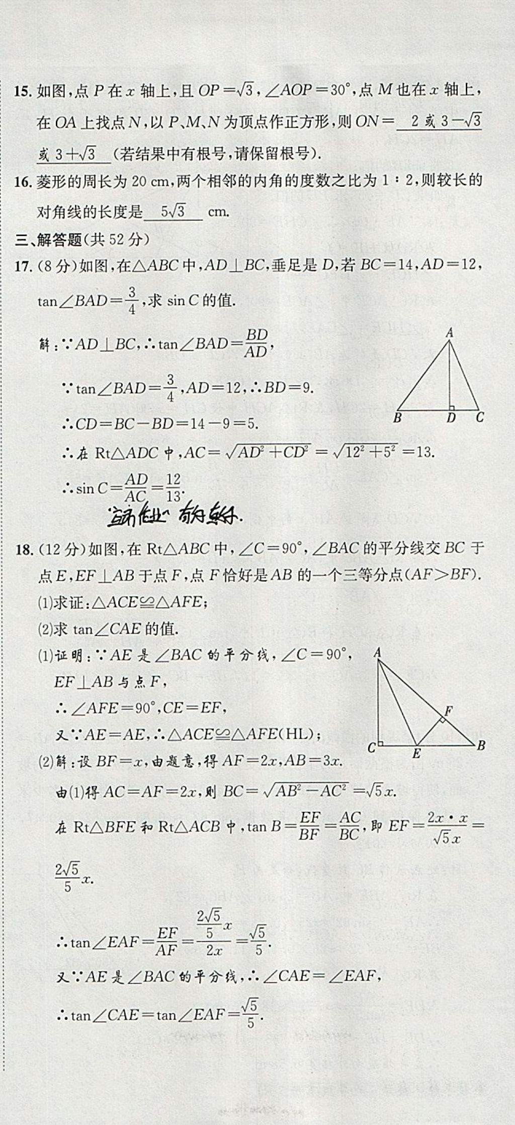 2018年名校秘題全程導(dǎo)練九年級(jí)數(shù)學(xué)下冊(cè)人教版 參考答案第119頁(yè)