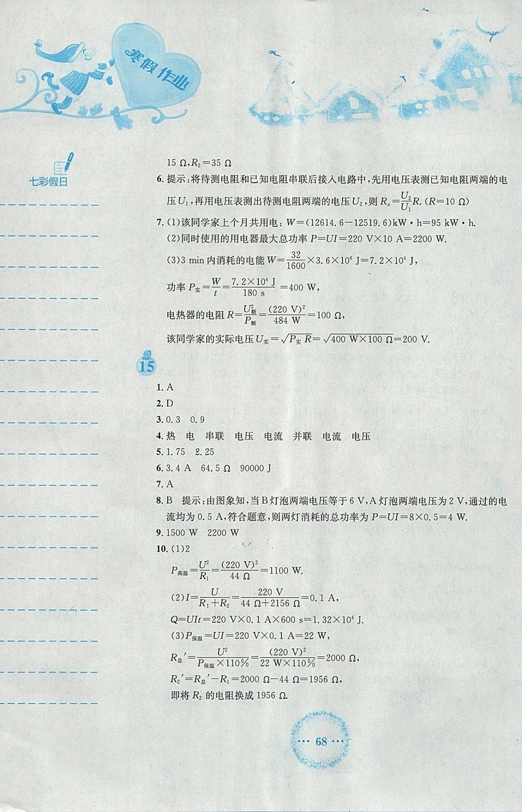 2018年寒假作业九年级物理人教版安徽教育出版社 参考答案第9页