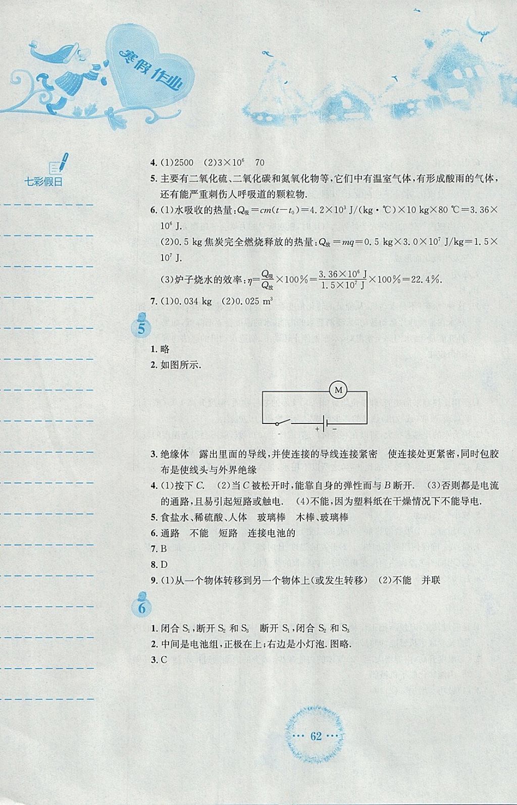 2018年寒假作业九年级物理人教版安徽教育出版社 参考答案第3页