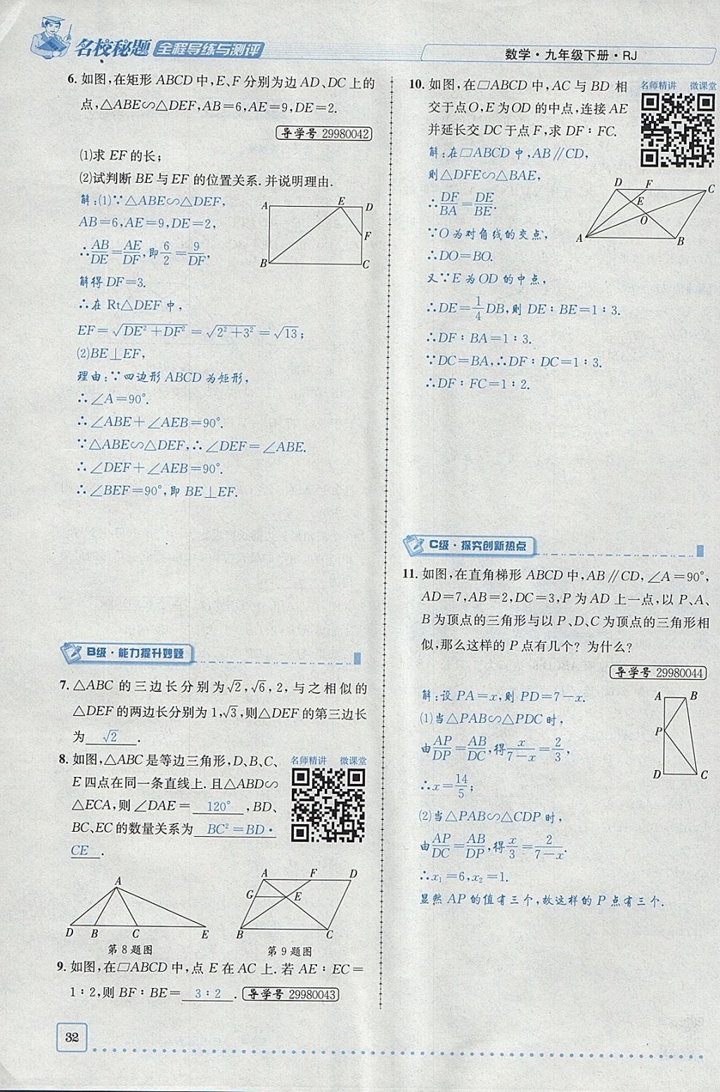 2018年名校秘題全程導(dǎo)練九年級數(shù)學(xué)下冊人教版 參考答案第13頁