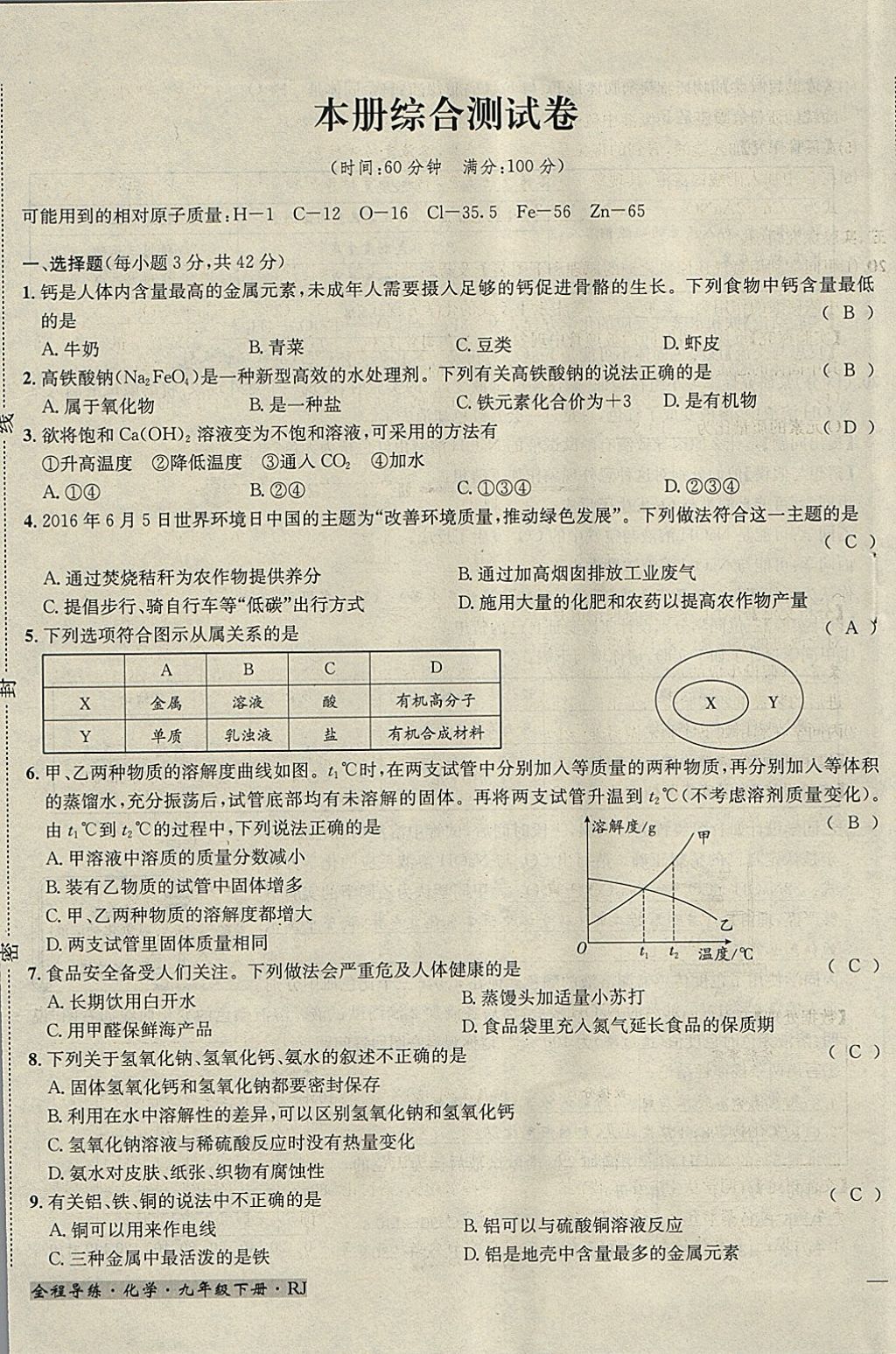 2018年名校秘題全程導(dǎo)練九年級化學(xué)下冊人教版 參考答案第126頁