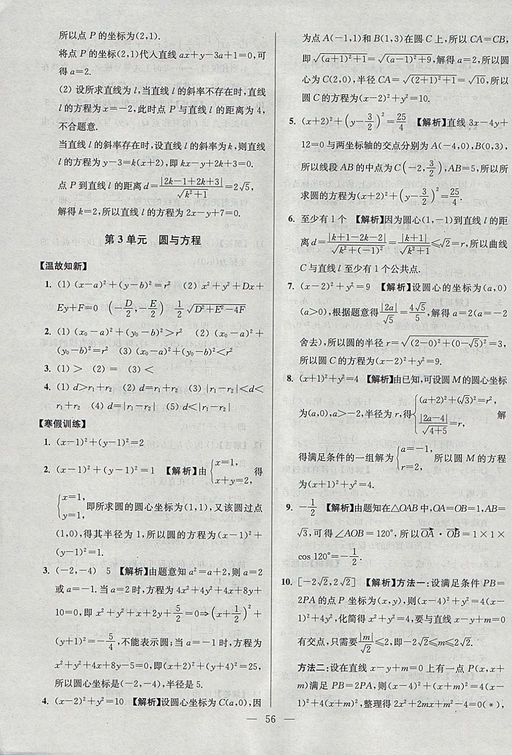 2018年南方鳳凰臺(tái)假期之友寒假作業(yè)高二年級(jí)數(shù)學(xué)文科 參考答案第4頁(yè)