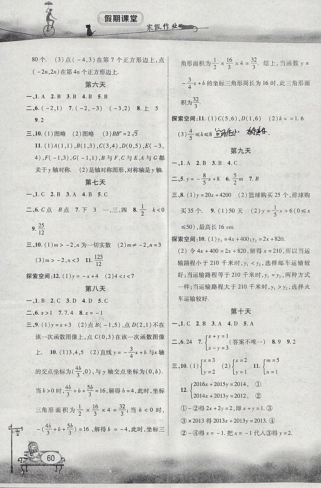 2018年君杰文化假期課堂寒假作業(yè)八年級(jí)數(shù)學(xué)北師大版 參考答案第2頁(yè)