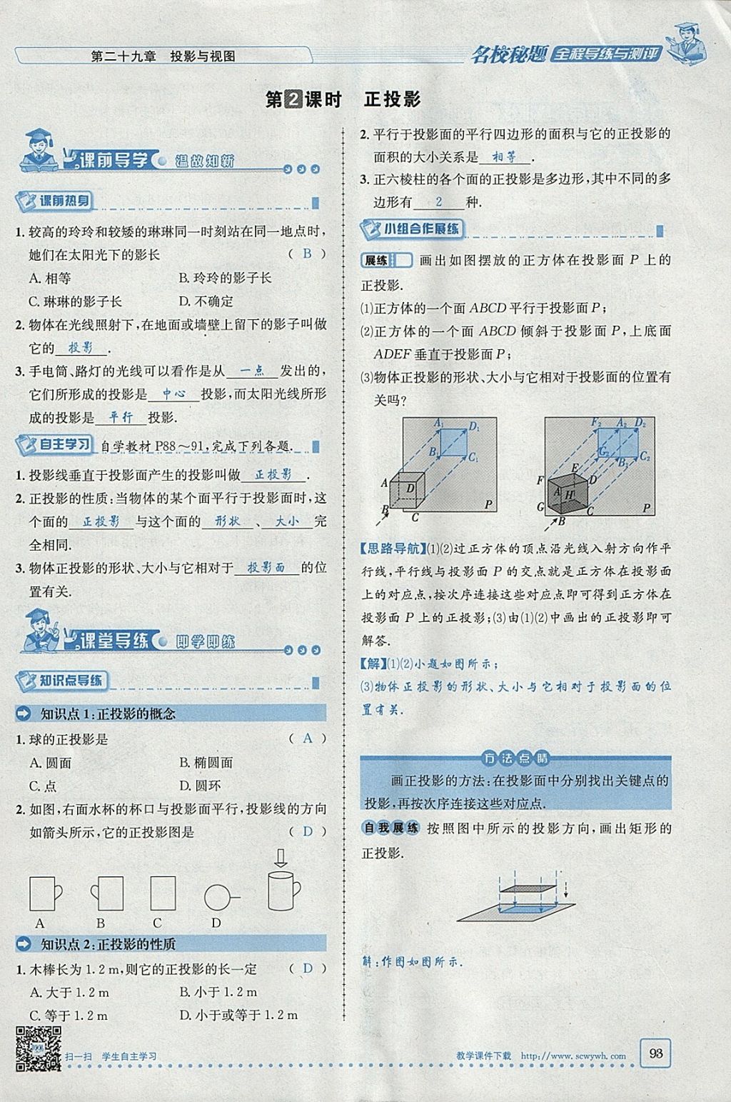 2018年名校秘題全程導(dǎo)練九年級(jí)數(shù)學(xué)下冊(cè)人教版 參考答案第47頁(yè)