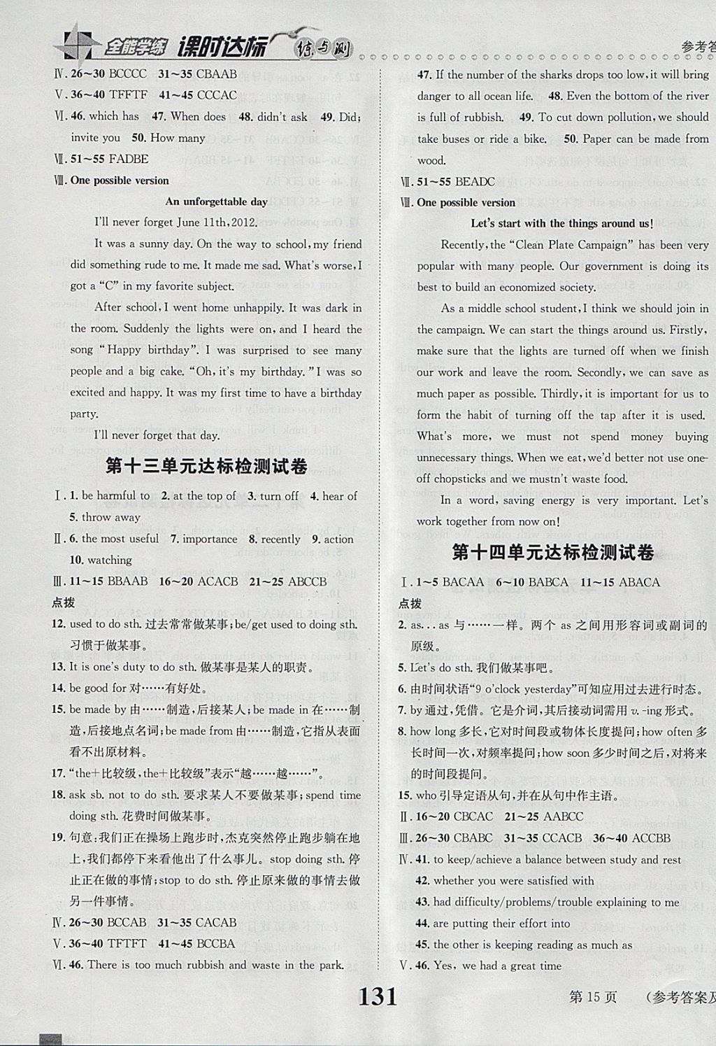 2018年課時(shí)達(dá)標(biāo)練與測(cè)九年級(jí)英語(yǔ)下冊(cè)人教版 參考答案第15頁(yè)