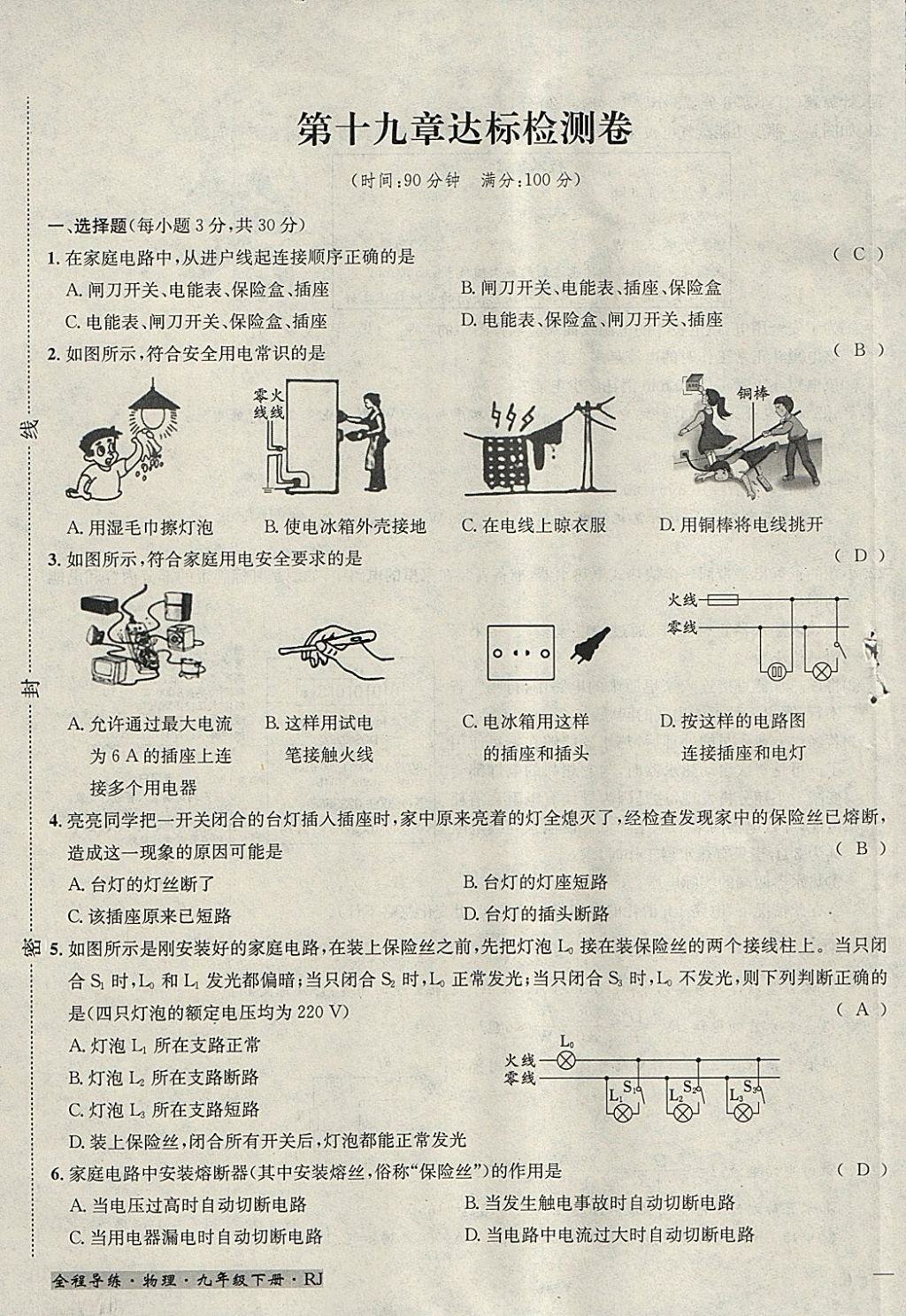 2018年名校秘題全程導(dǎo)練九年級物理下冊人教版 參考答案第65頁