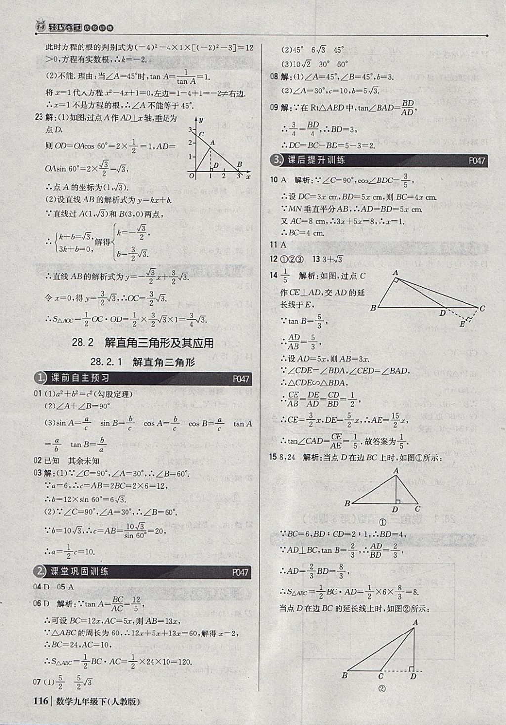 2018年1加1輕巧奪冠優(yōu)化訓(xùn)練九年級(jí)數(shù)學(xué)下冊(cè)人教版銀版 參考答案第21頁