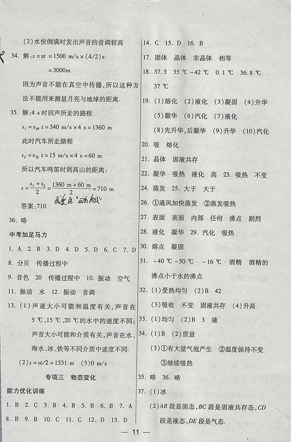 2018年銜接教材學(xué)期復(fù)習(xí)寒假八年級物理 參考答案第3頁