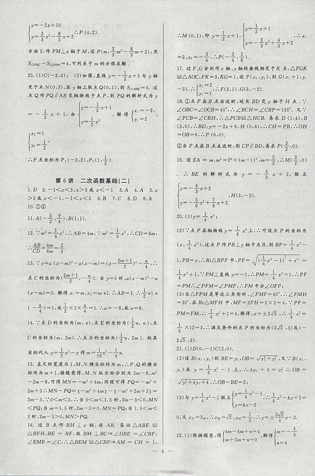 2018年思維新觀察培優(yōu)講練九年級數(shù)學 參考答案第4頁