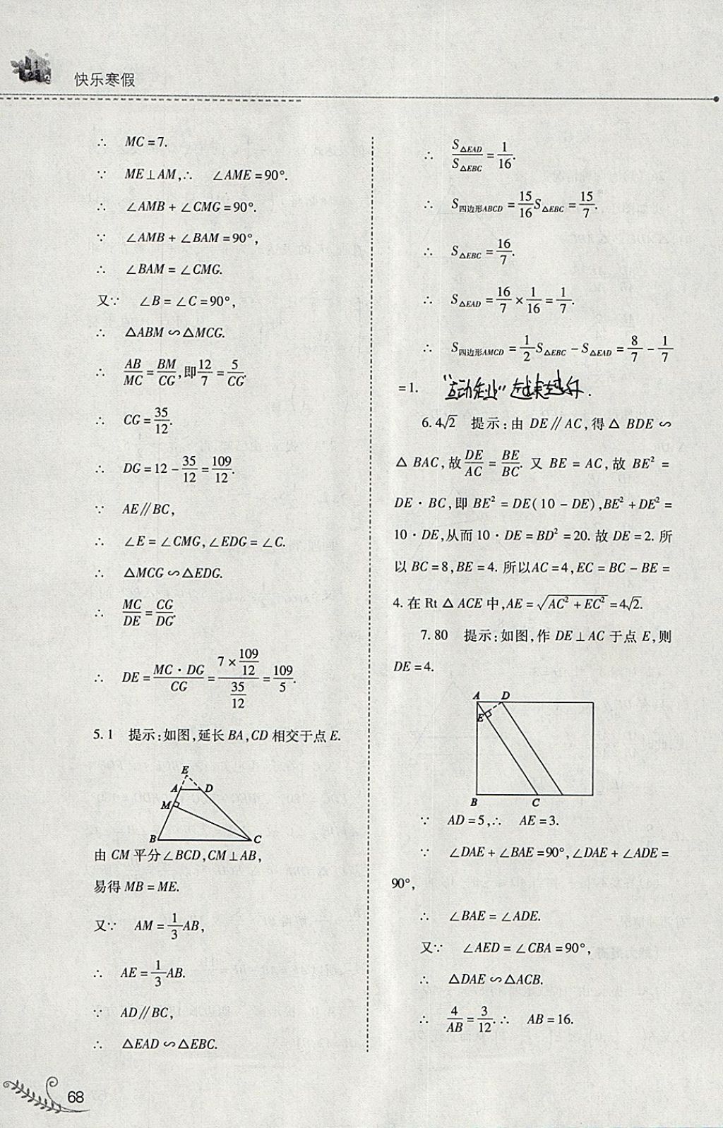 2018年快乐寒假九年级数学华师大版山西教育出版社 参考答案第13页