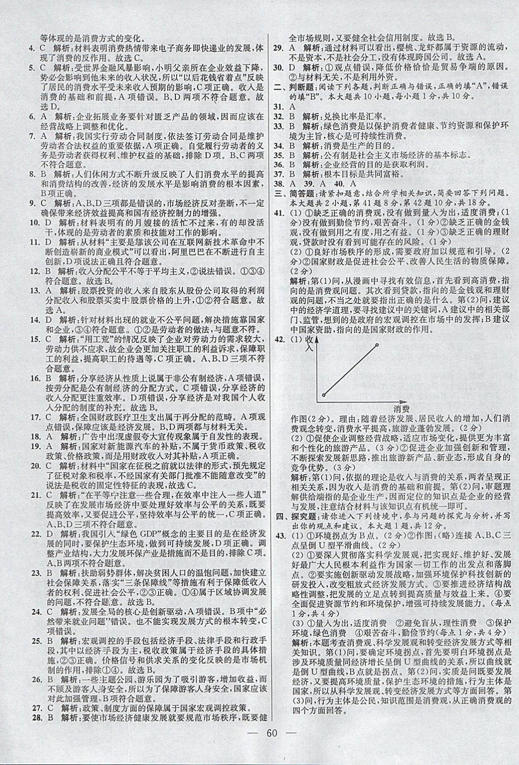 2018年南方鳳凰臺(tái)假期之友寒假作業(yè)高一年級(jí)政治 參考答案第8頁(yè)