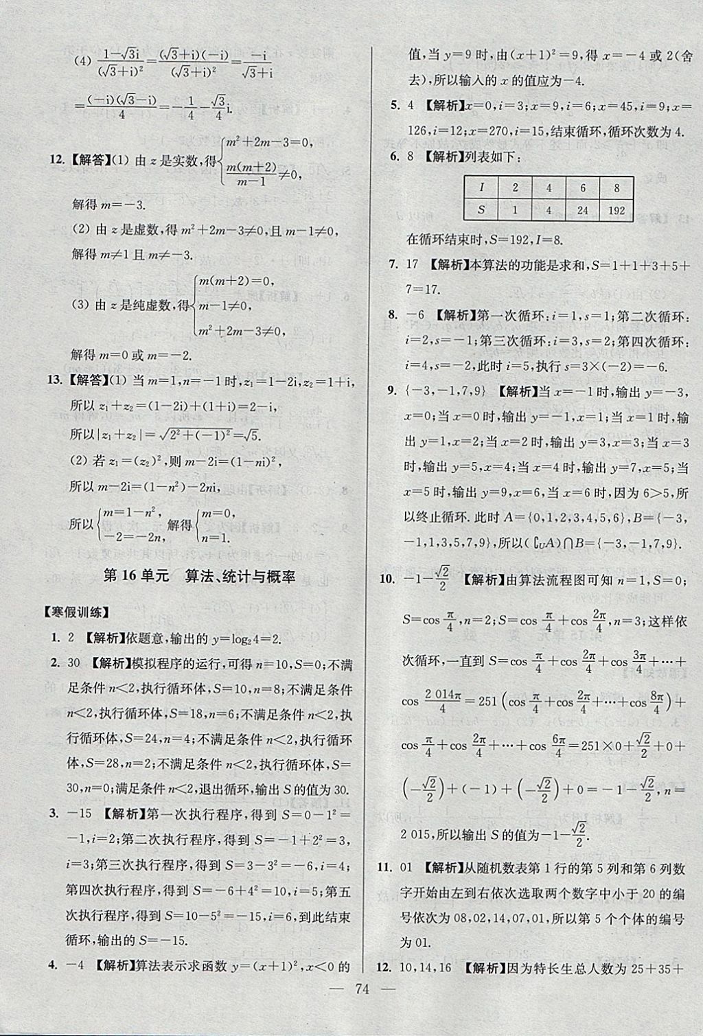 2018年南方鳳凰臺(tái)假期之友寒假作業(yè)高二年級(jí)數(shù)學(xué)文科 參考答案第22頁