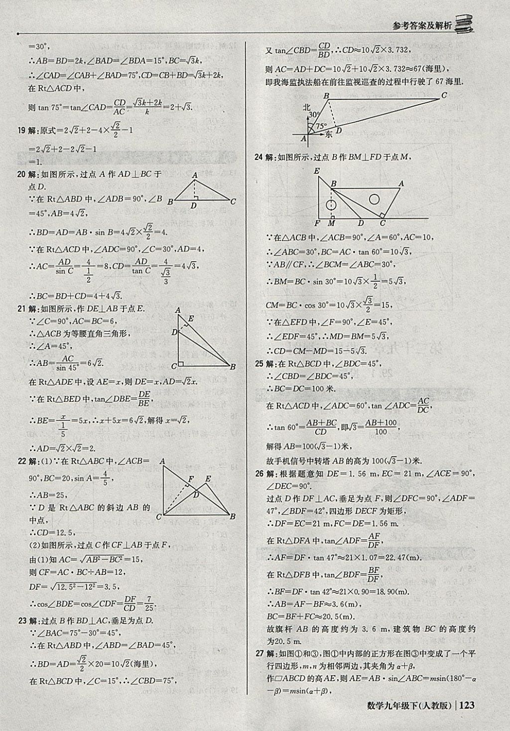 2018年1加1輕巧奪冠優(yōu)化訓練九年級數(shù)學下冊人教版銀版 參考答案第28頁